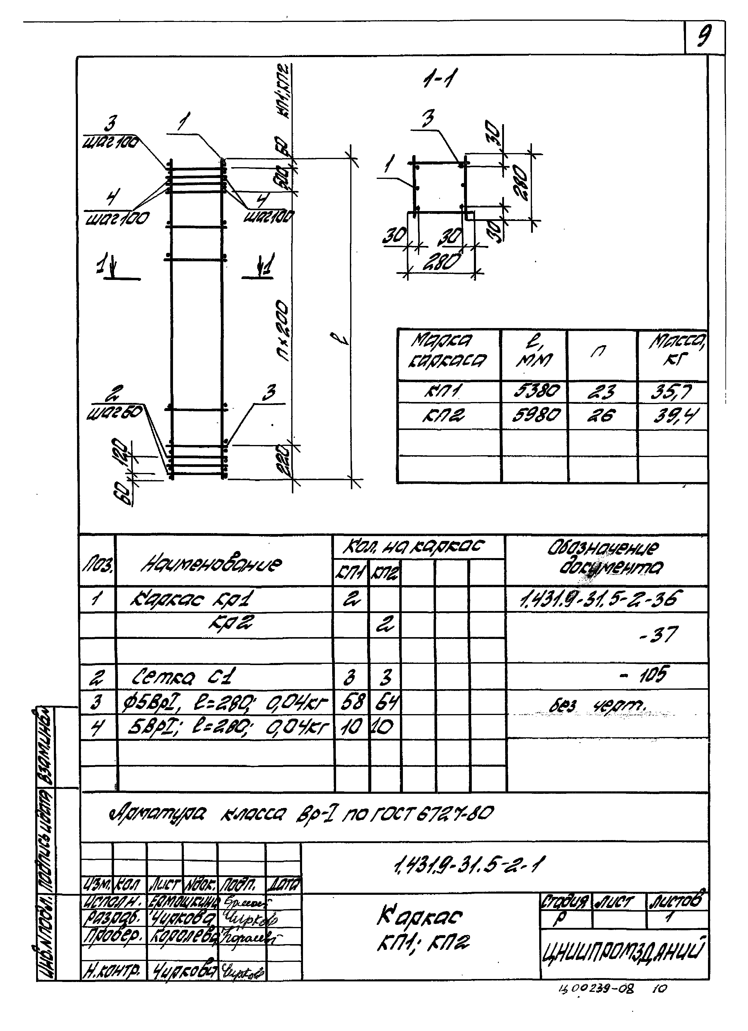 Серия 1.431.9-31