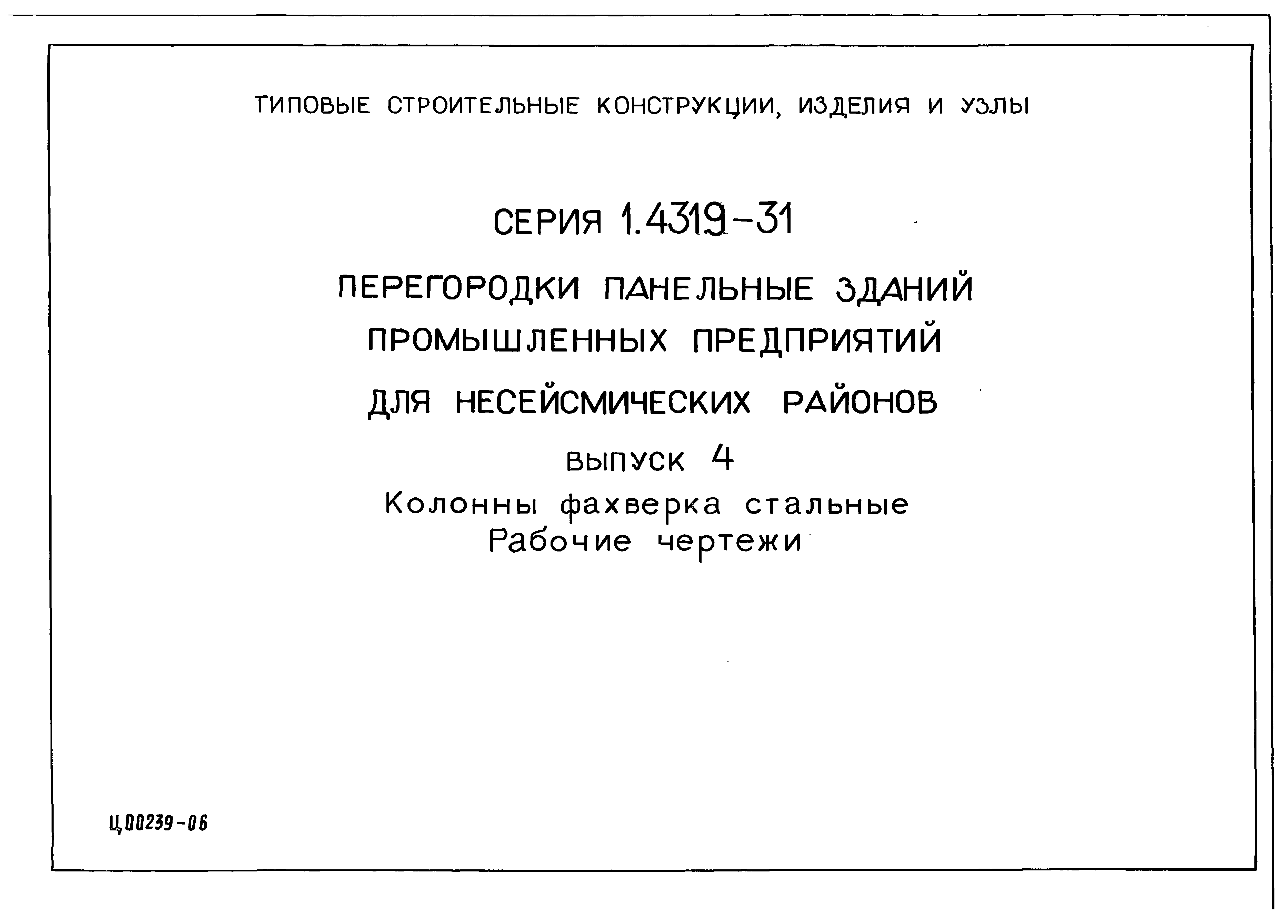 Серия 1.431.9-31