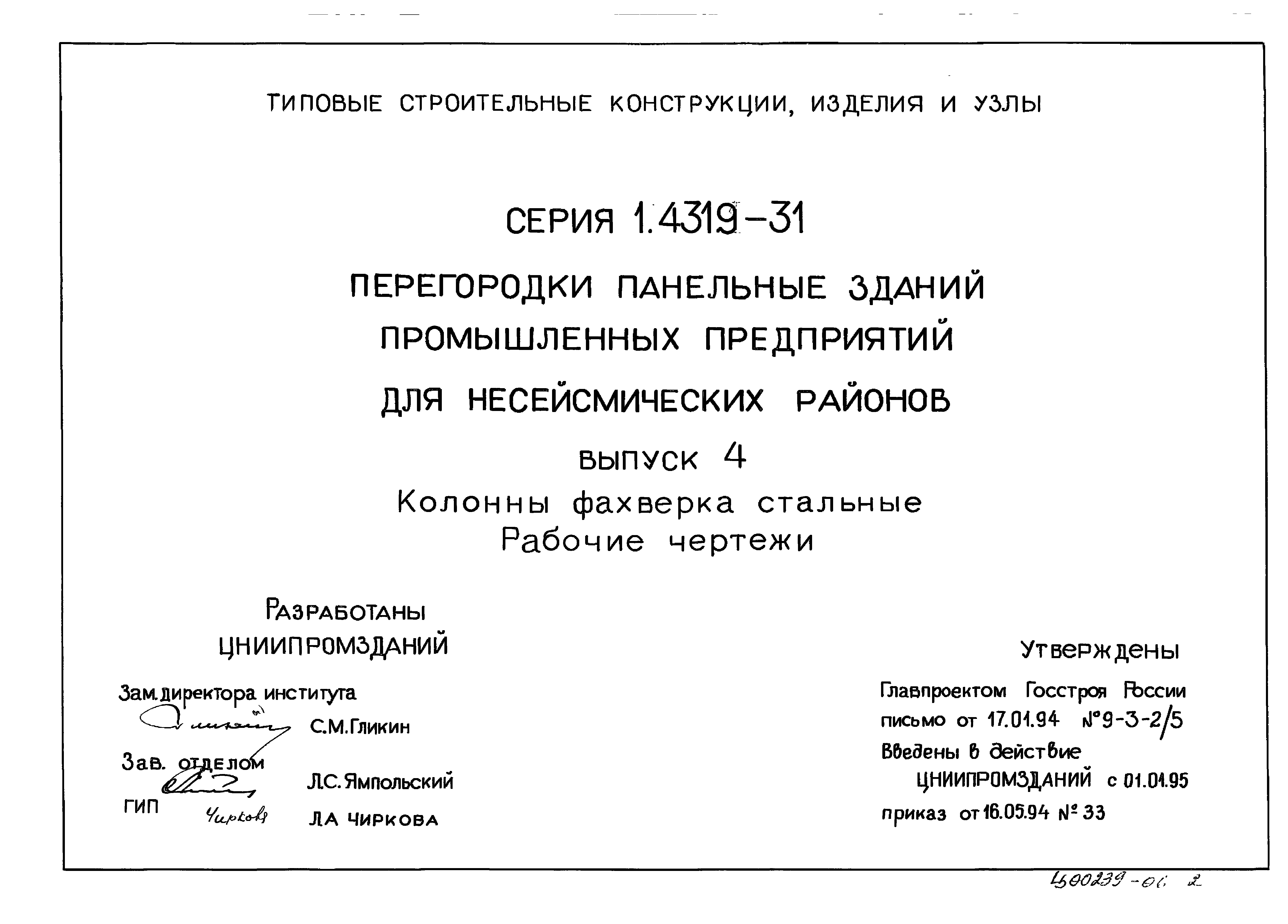 Серия 1.431.9-31