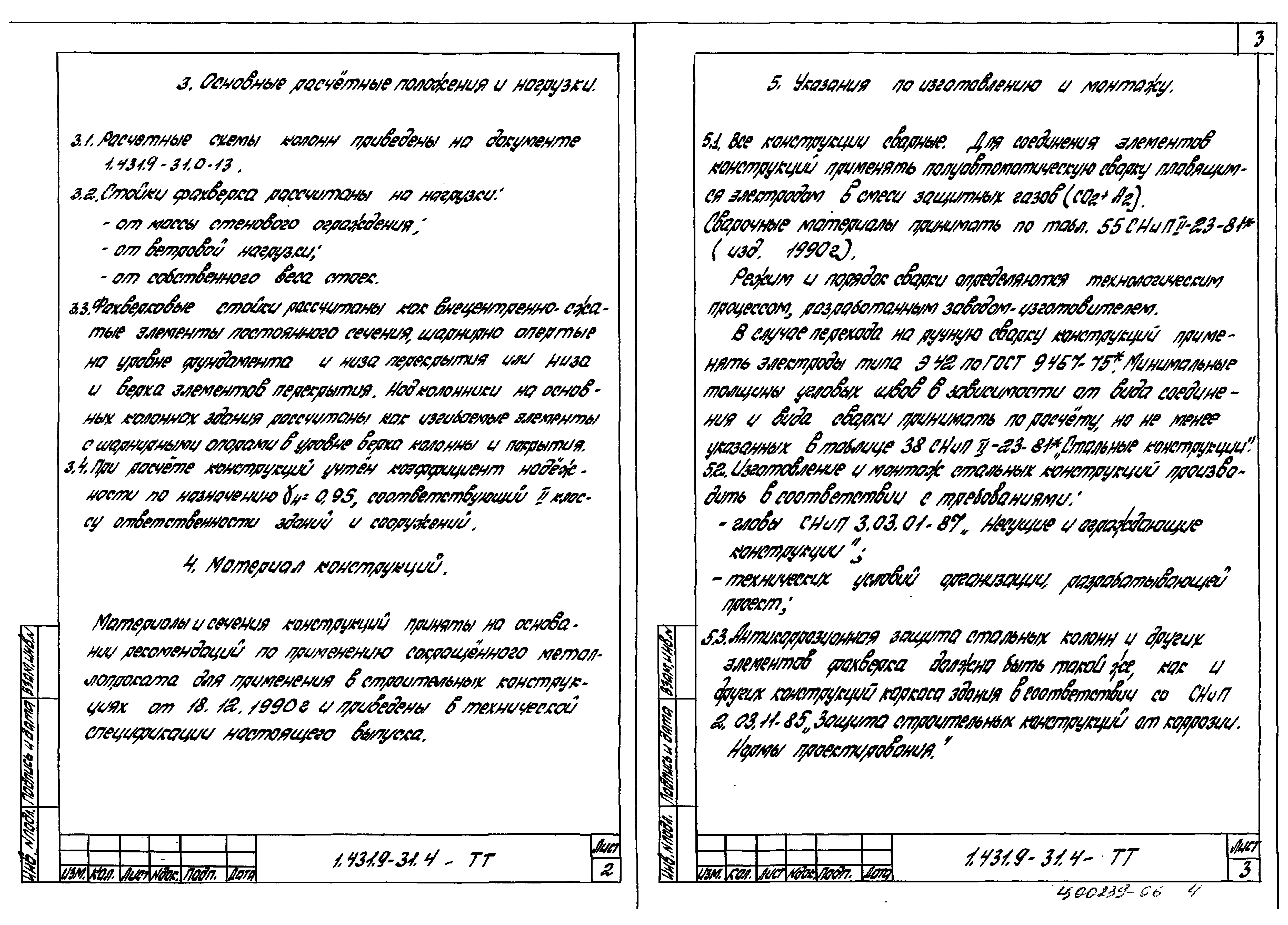 Серия 1.431.9-31