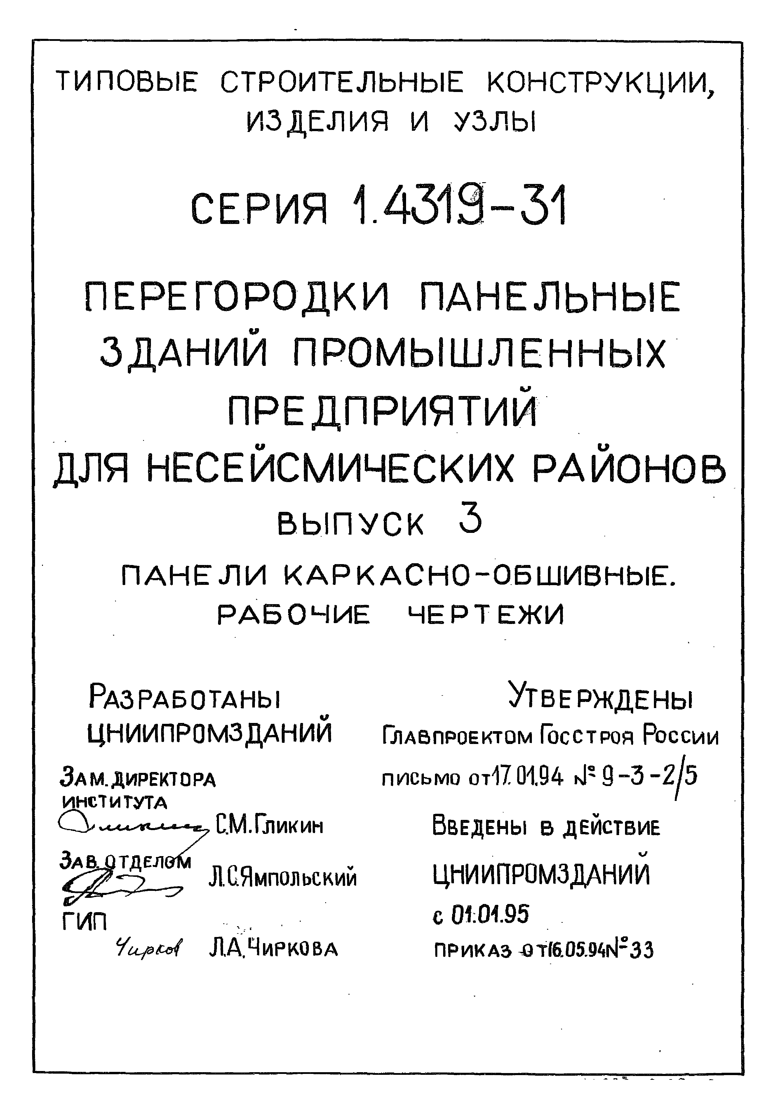 Серия 1.431.9-31