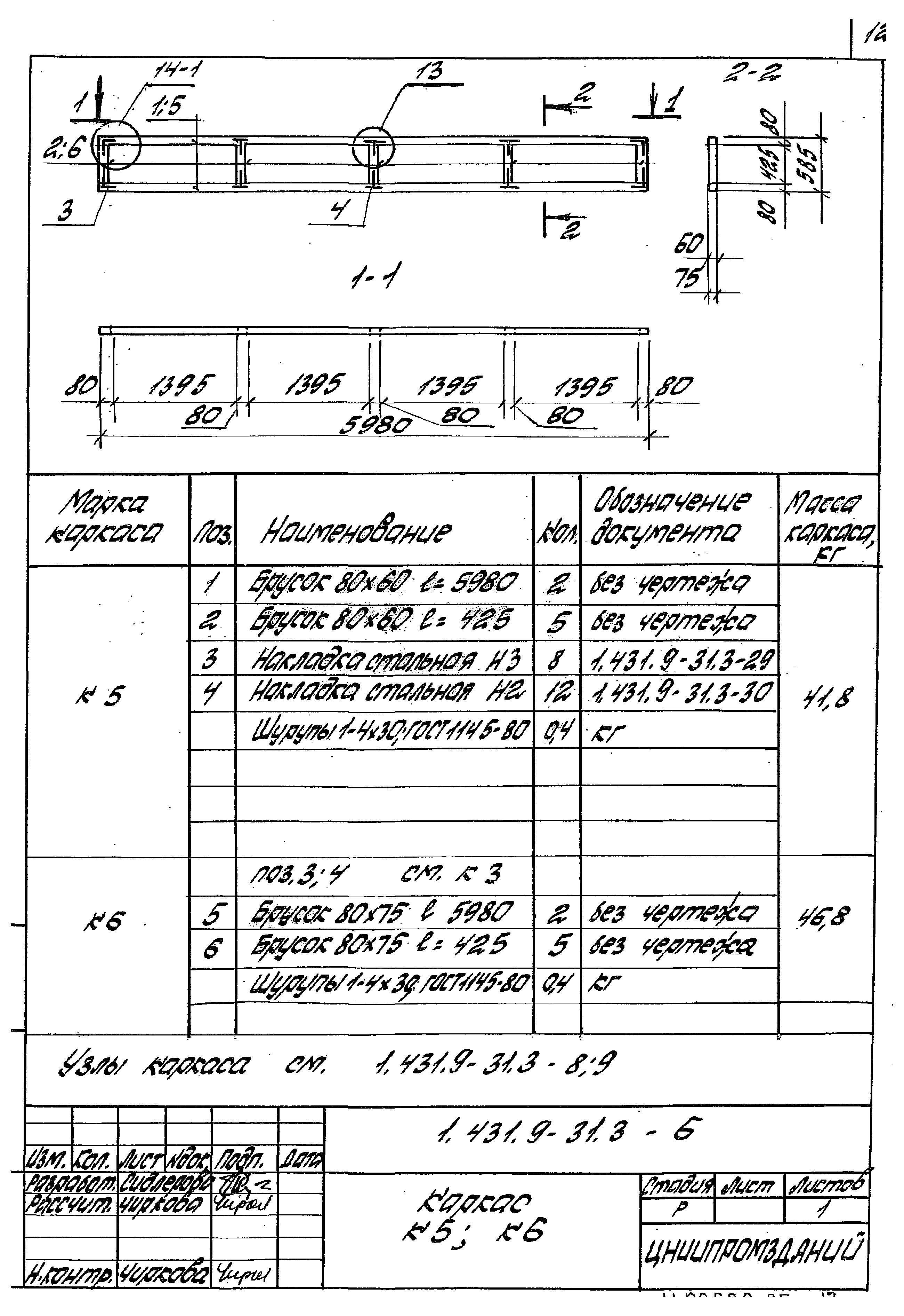 Серия 1.431.9-31