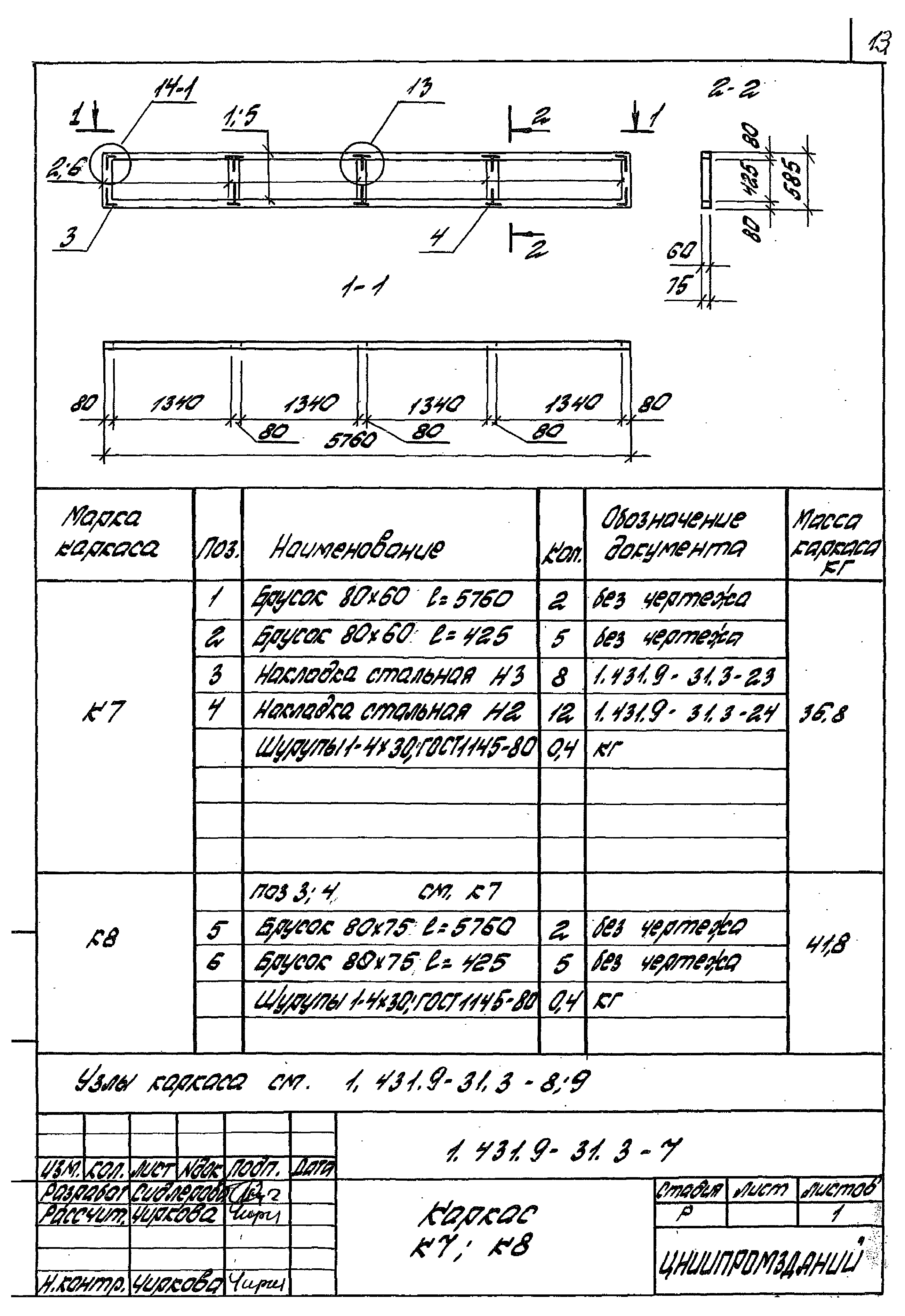 Серия 1.431.9-31