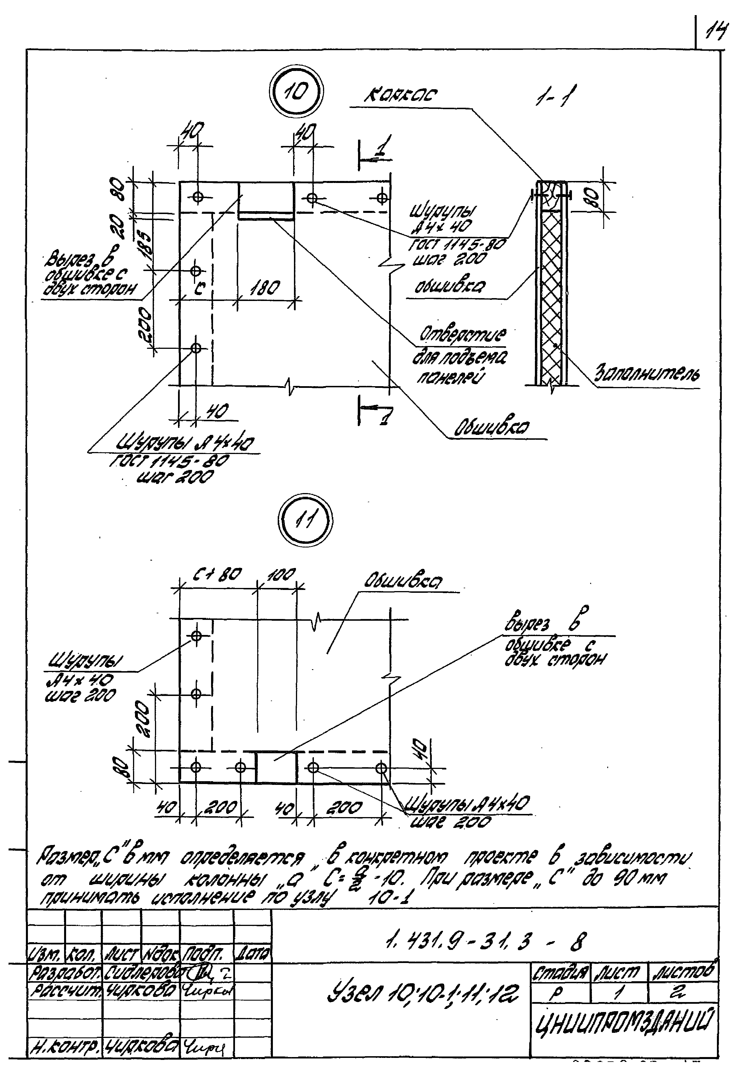 Серия 1.431.9-31