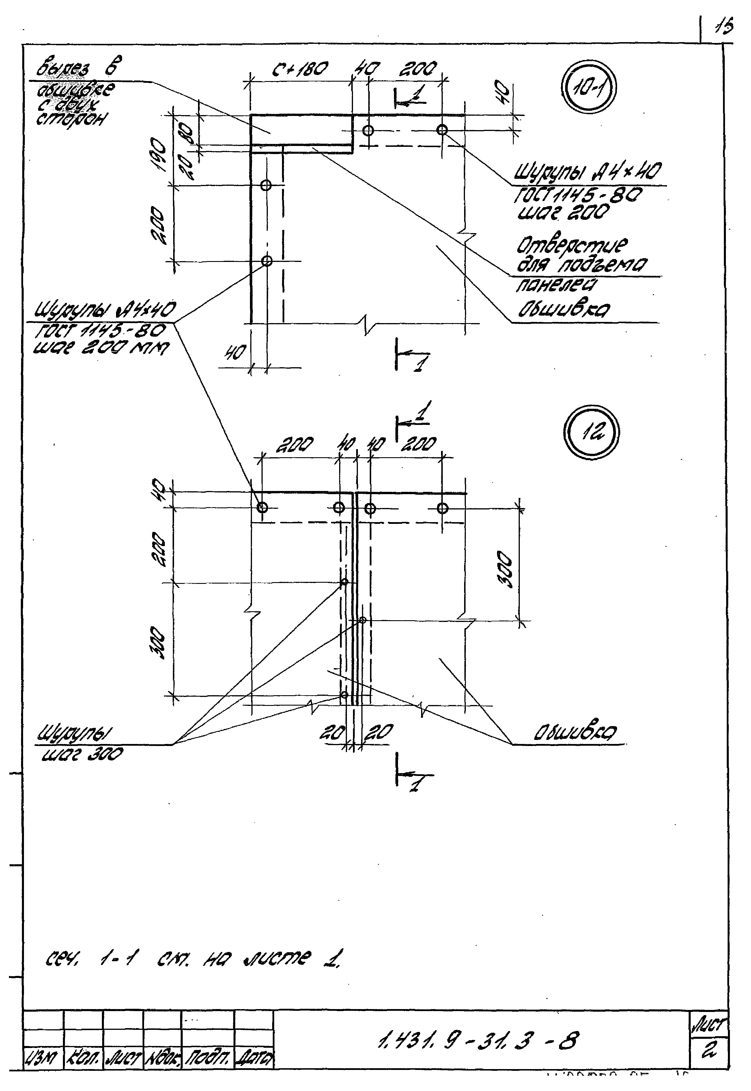 Серия 1.431.9-31