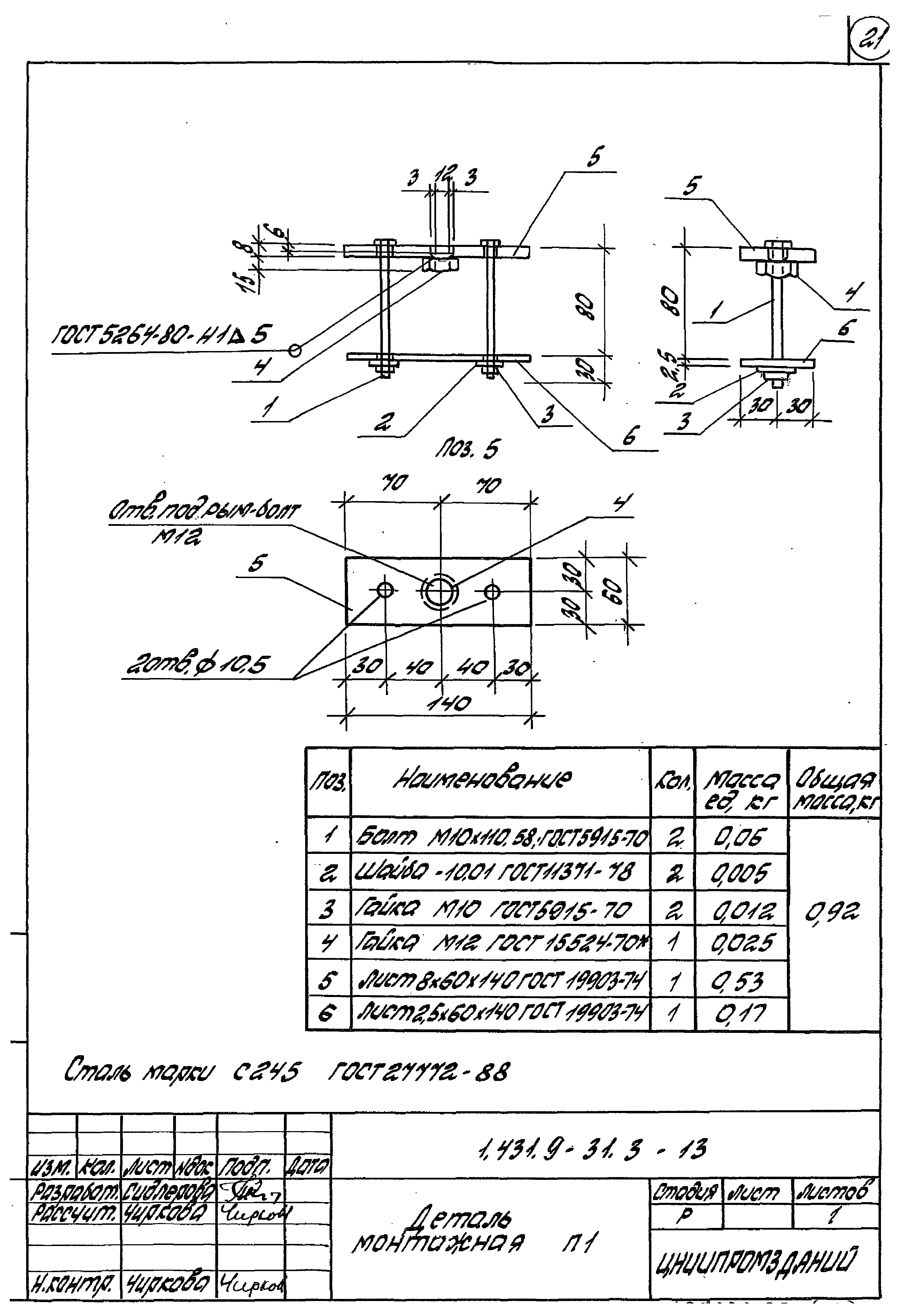 Серия 1.431.9-31