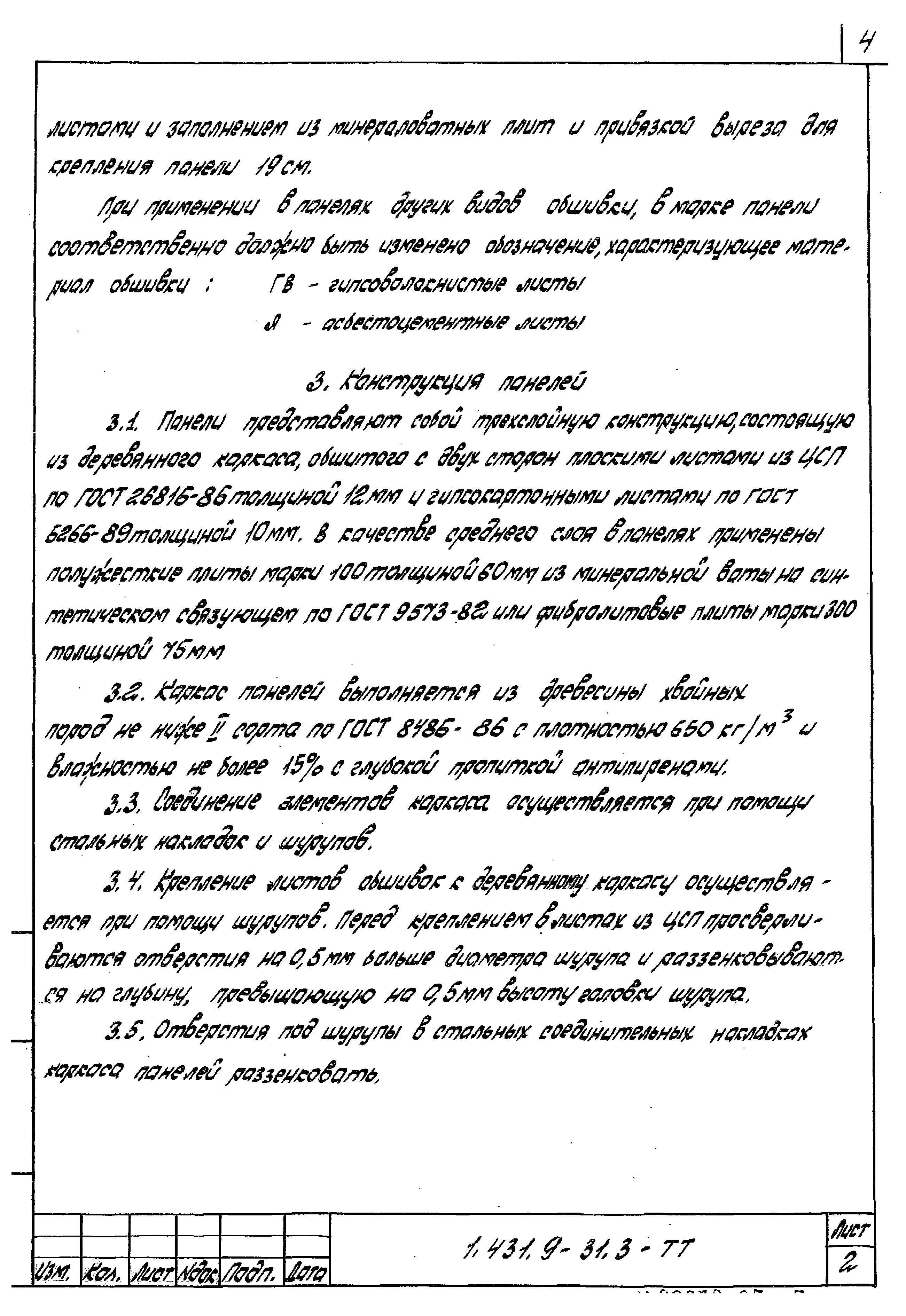 Серия 1.431.9-31