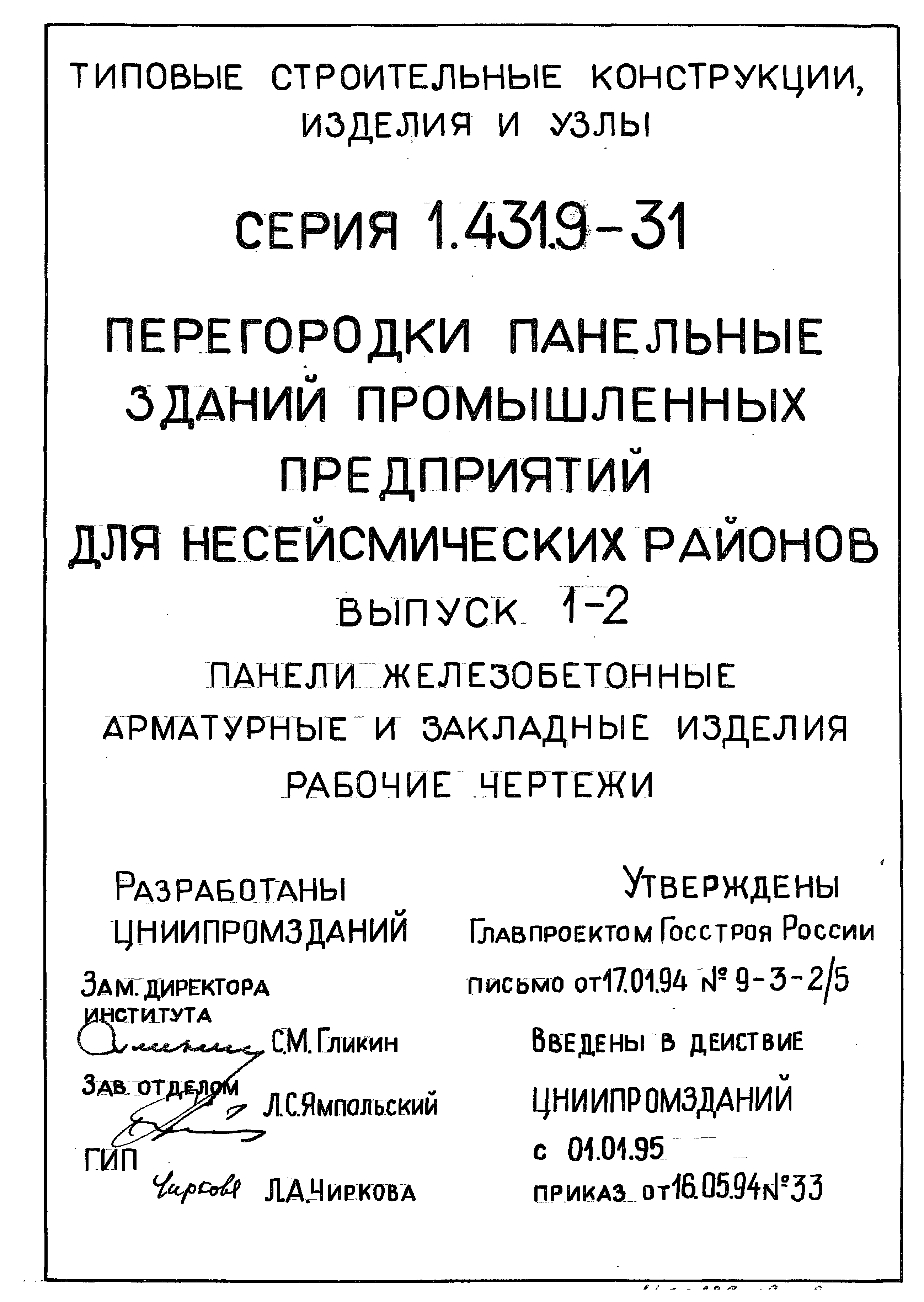 Серия 1.431.9-31