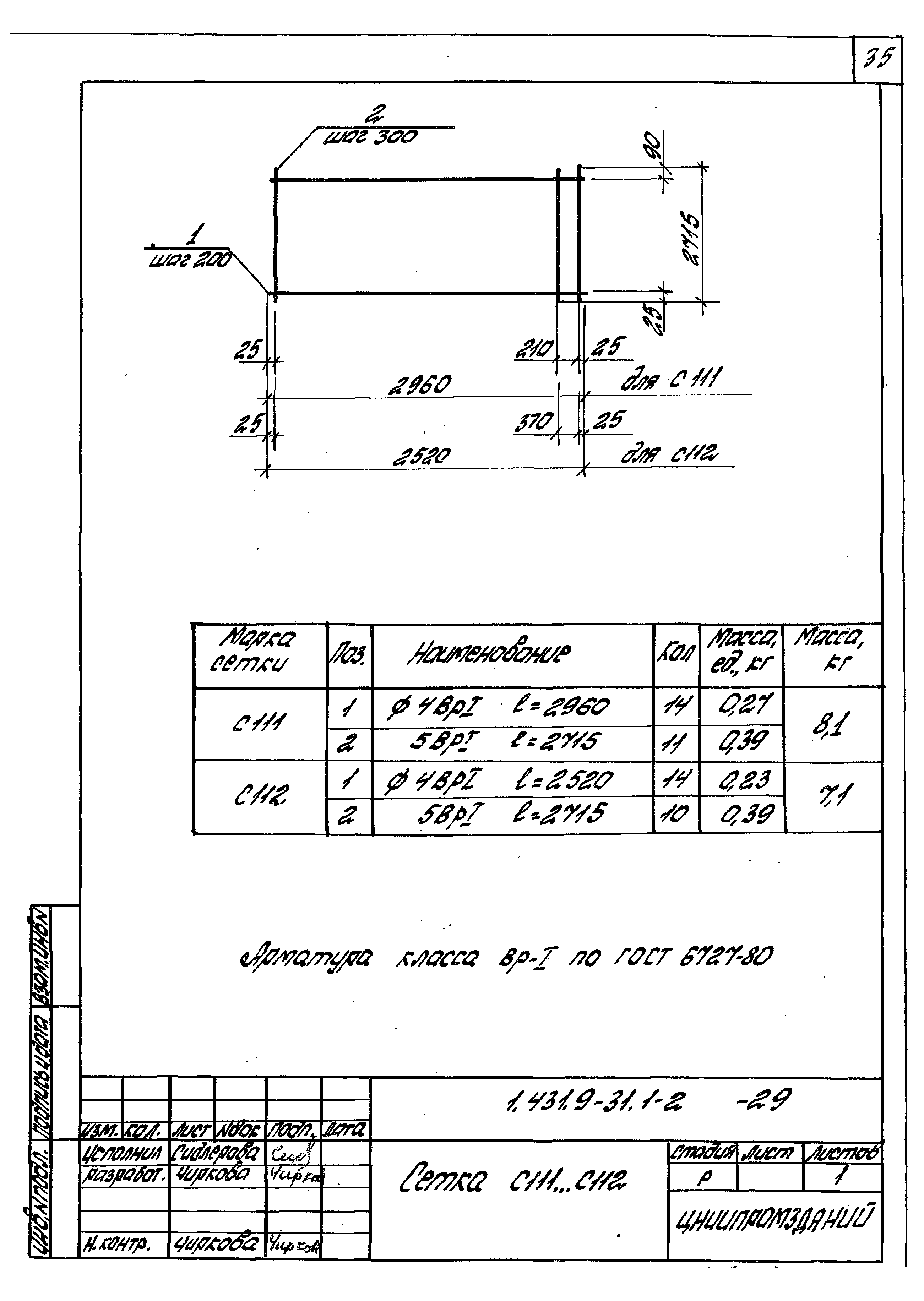 Серия 1.431.9-31