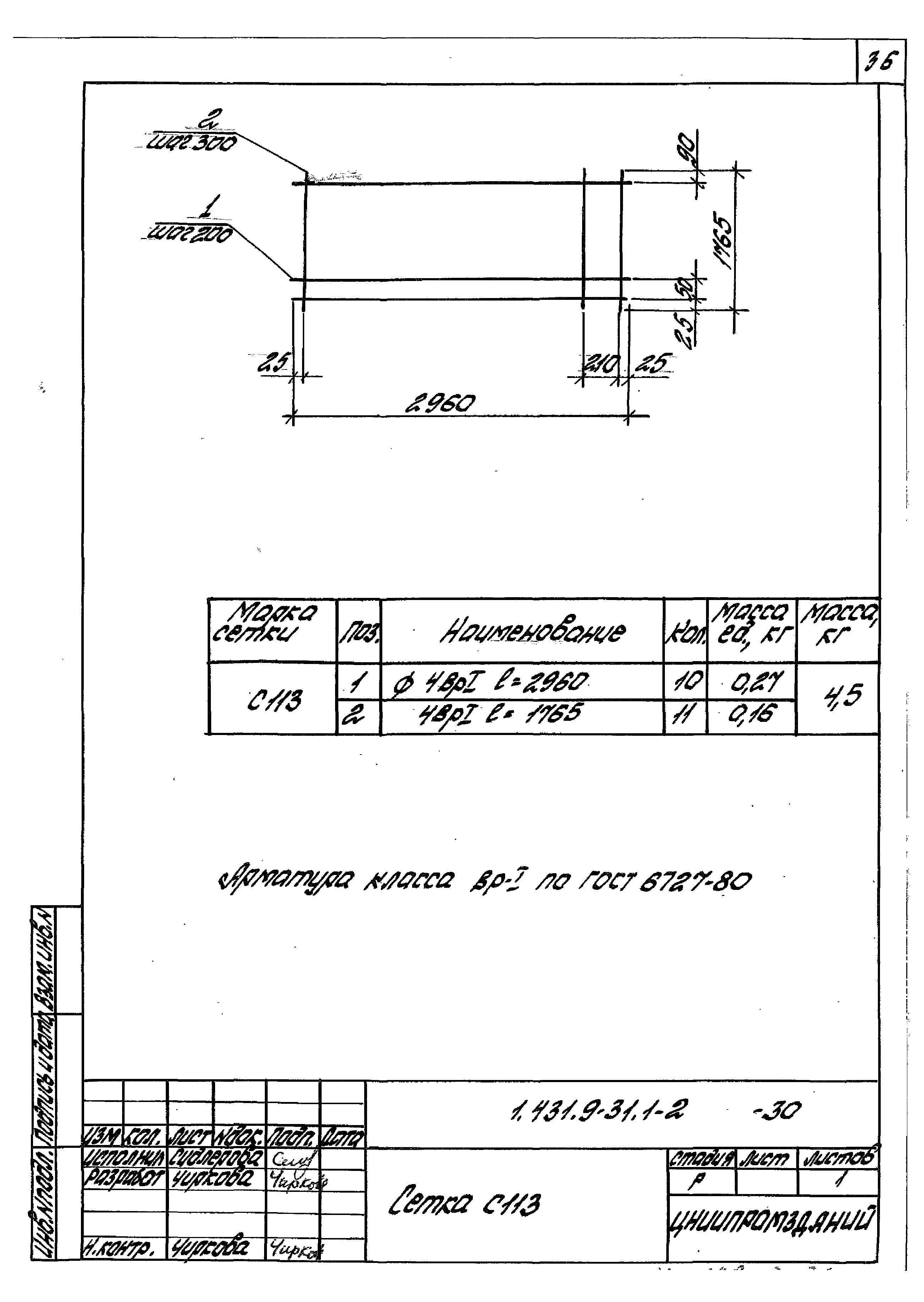 Серия 1.431.9-31