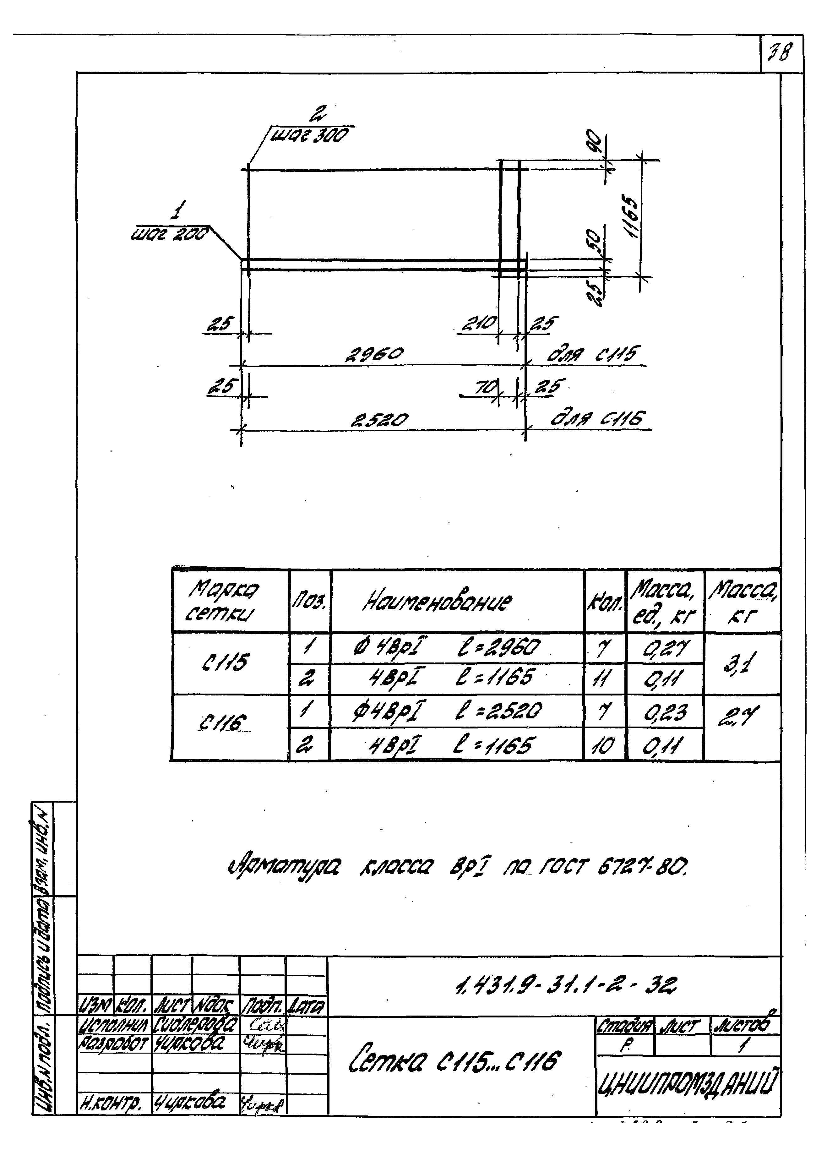 Серия 1.431.9-31