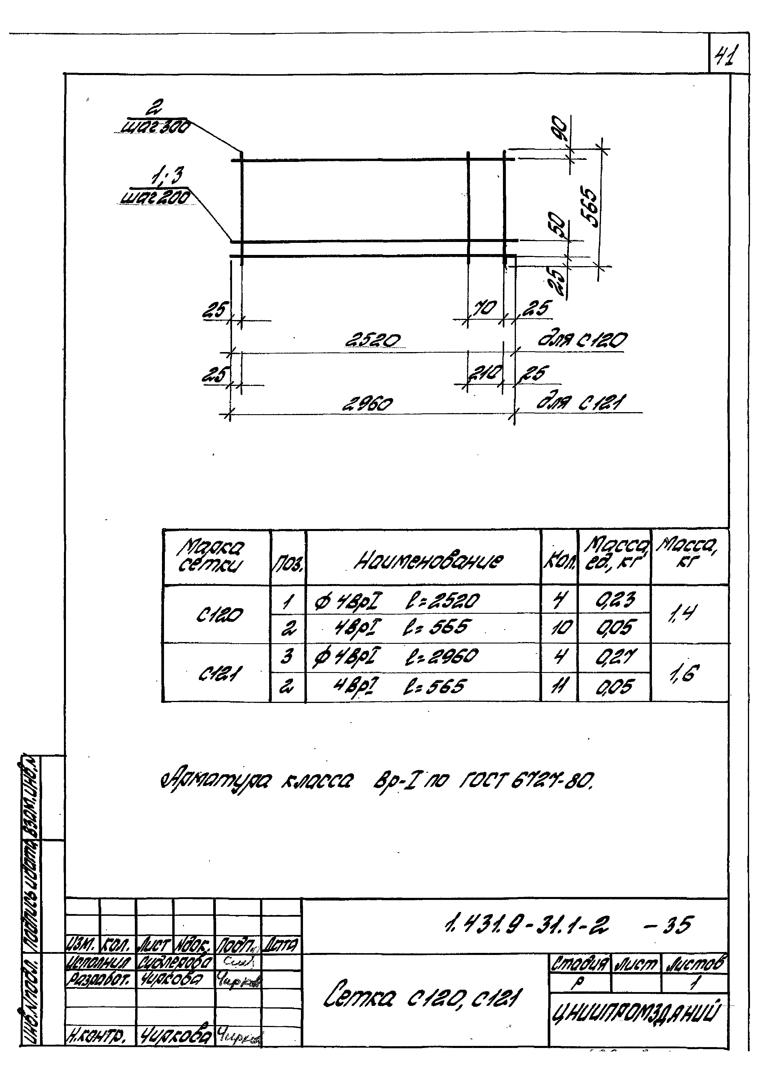 Серия 1.431.9-31