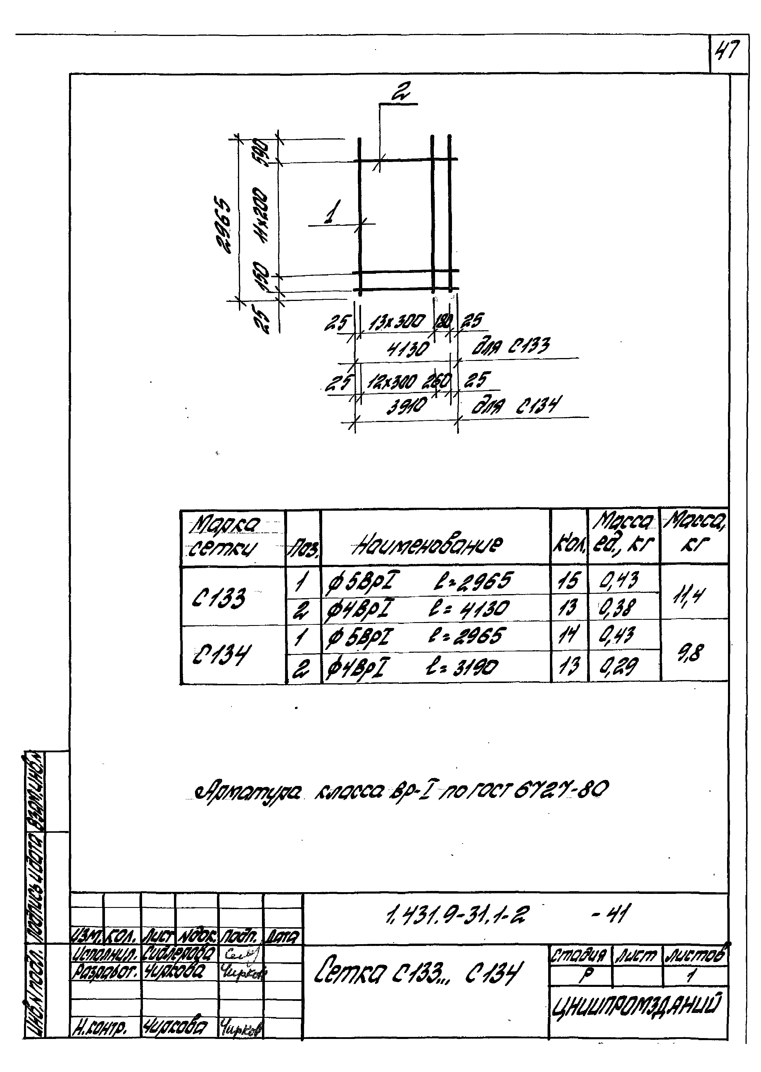 Серия 1.431.9-31