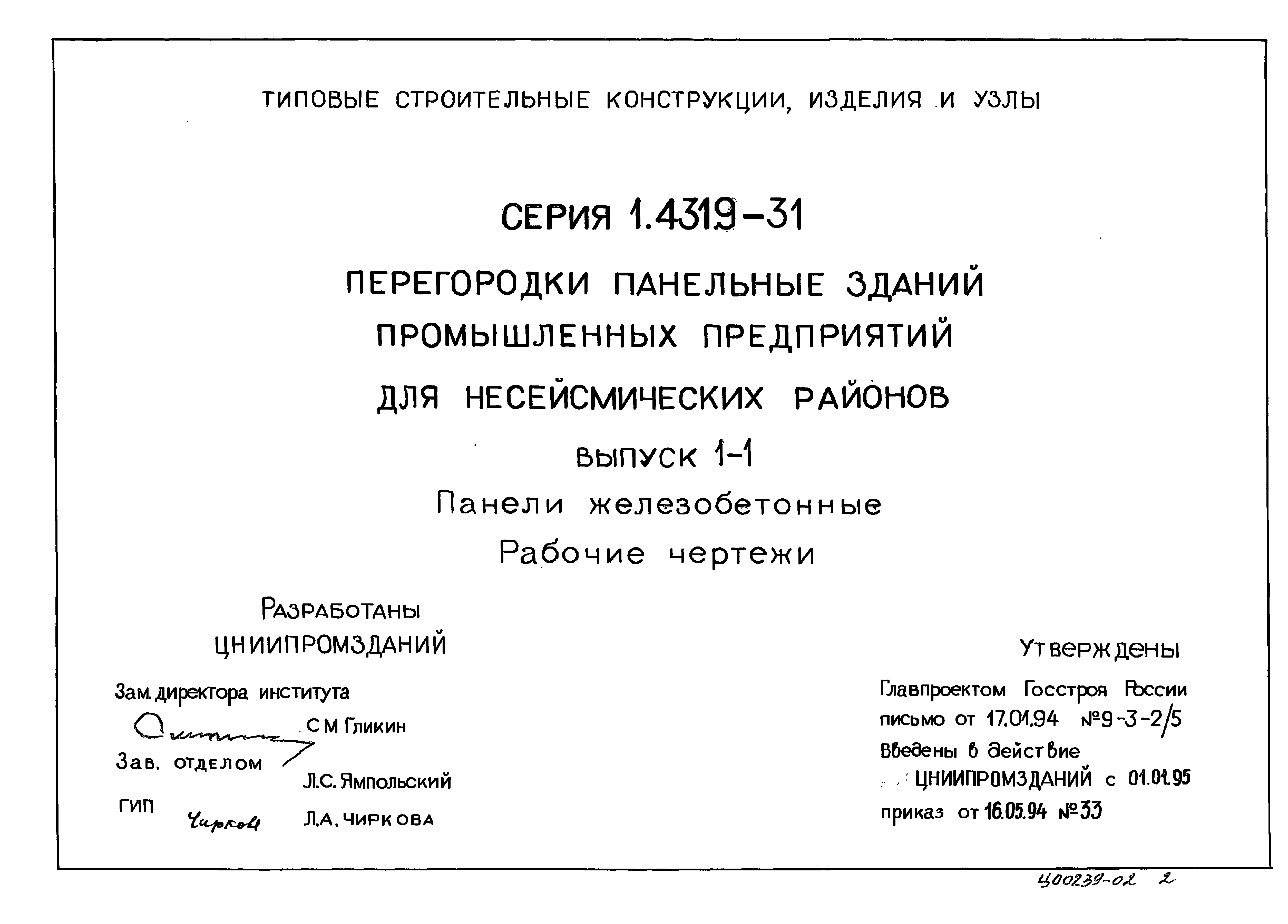 Серия 1.431.9-31