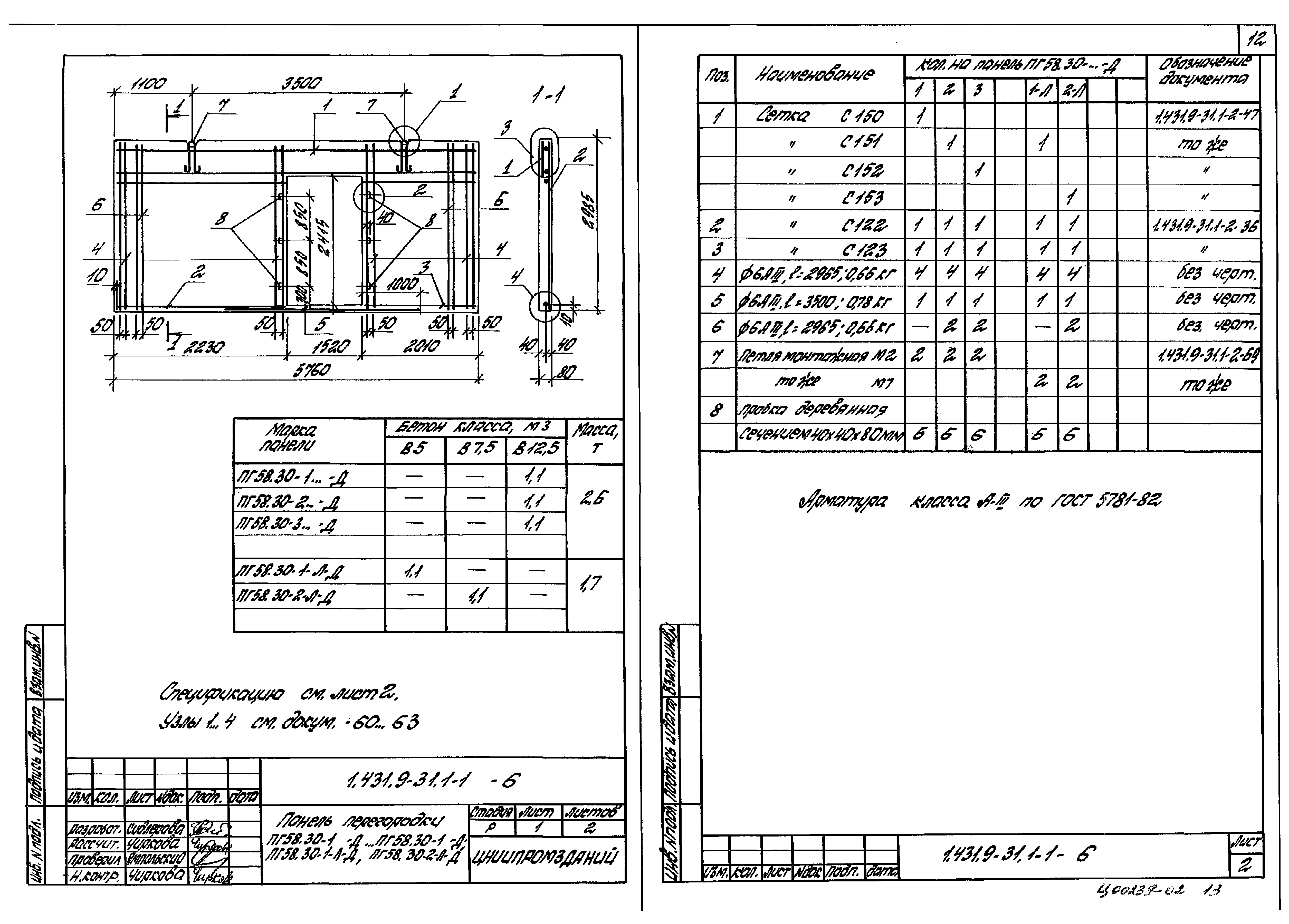 Серия 1.431.9-31