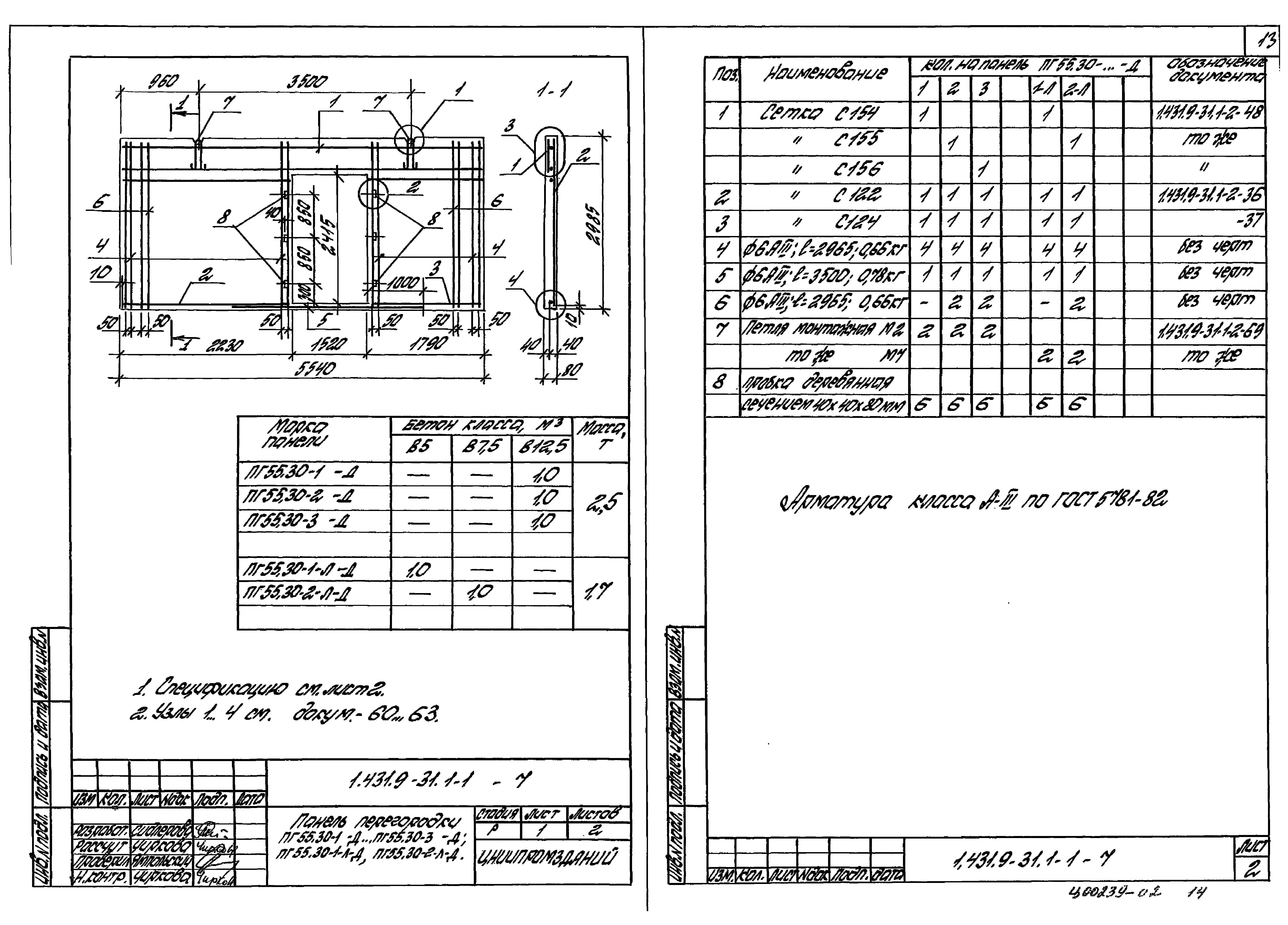 Серия 1.431.9-31