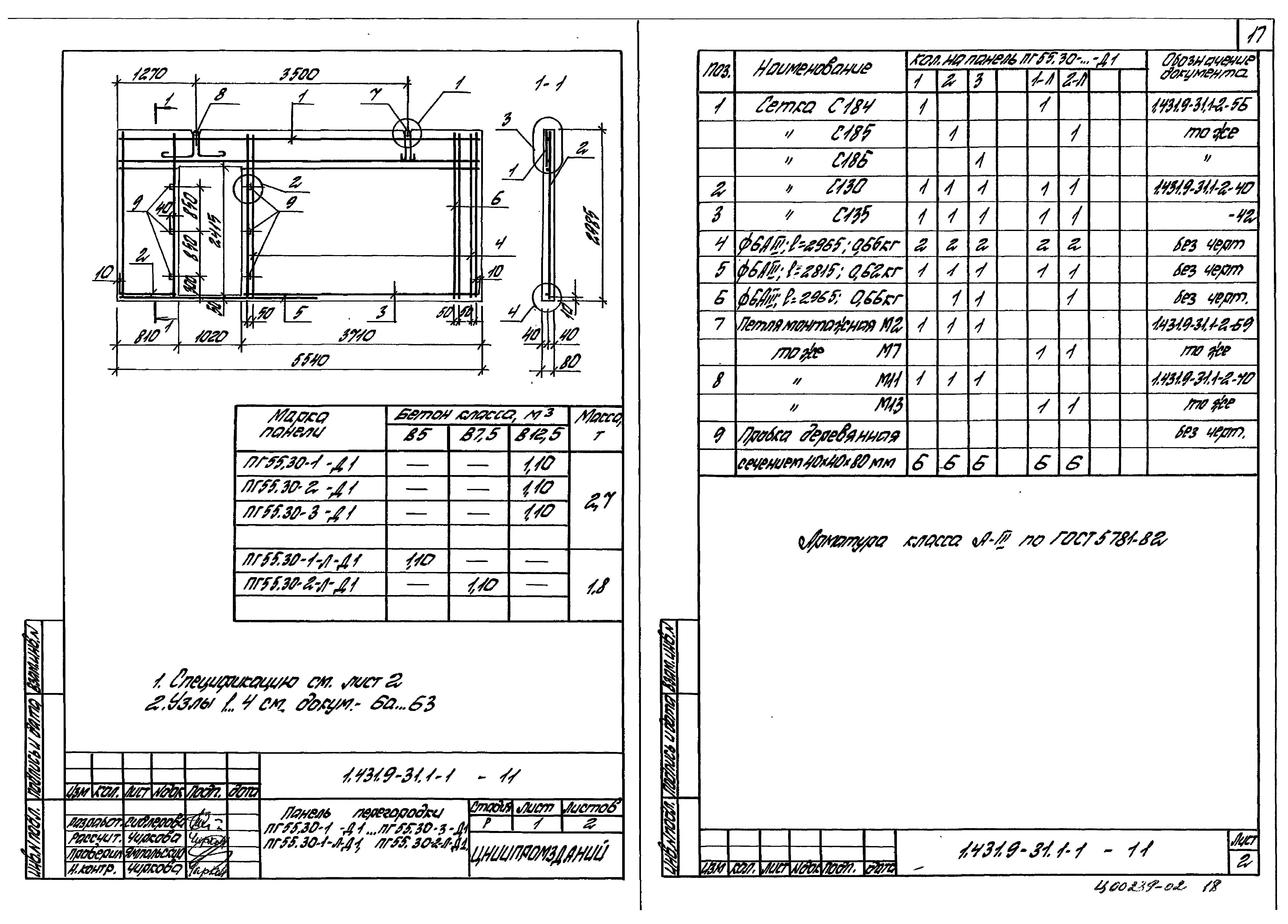 Серия 1.431.9-31