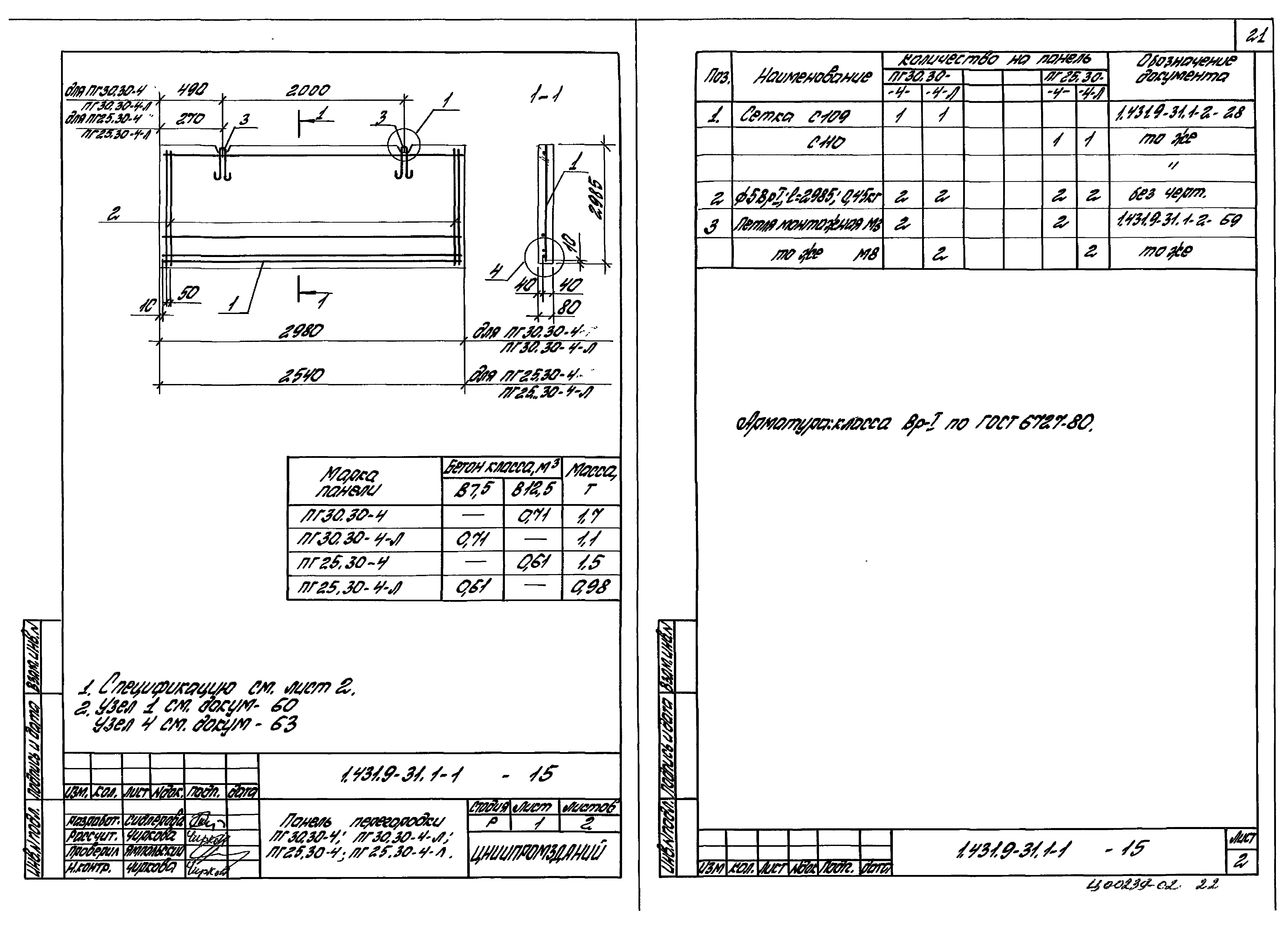 Серия 1.431.9-31