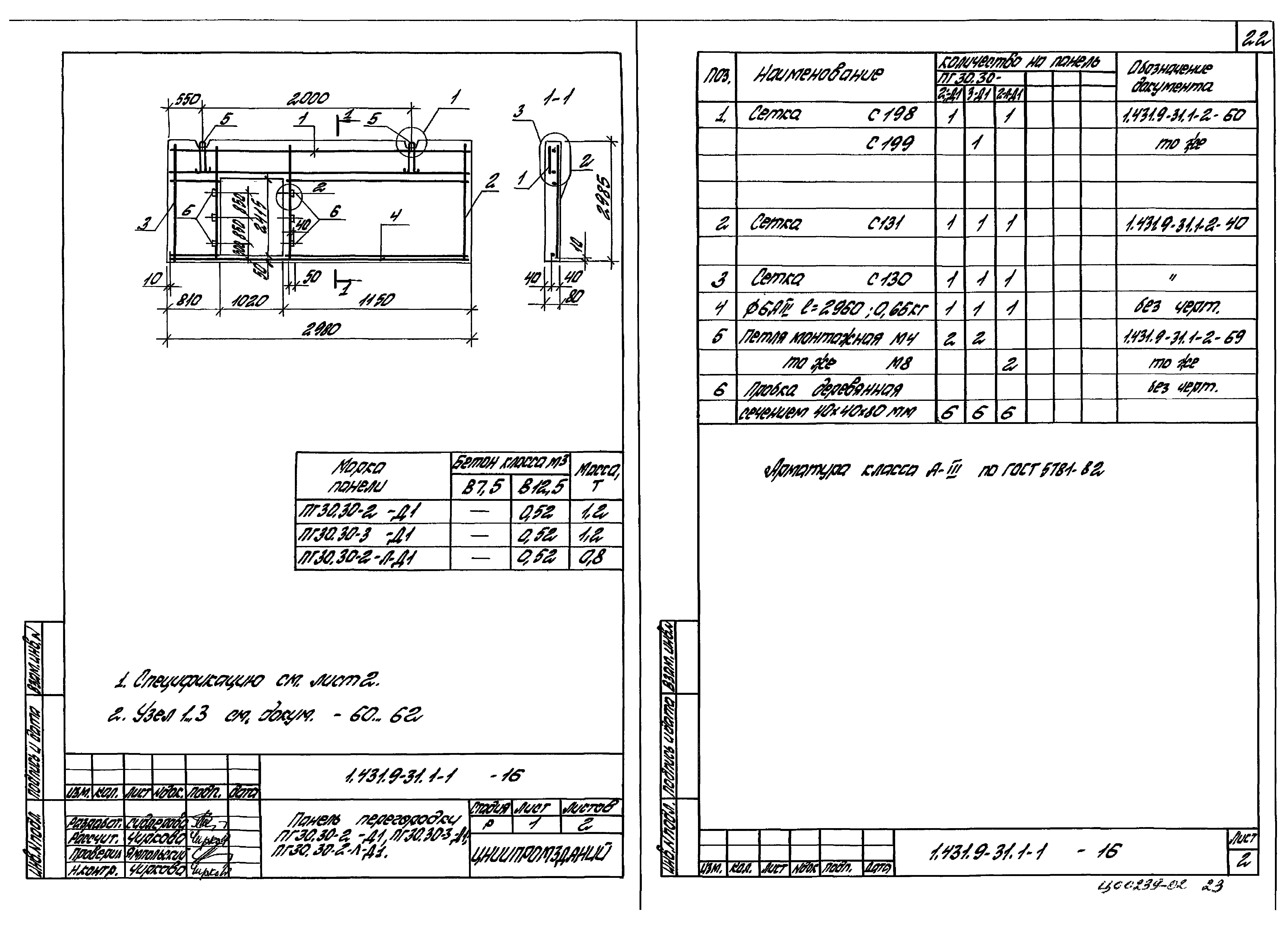 Серия 1.431.9-31