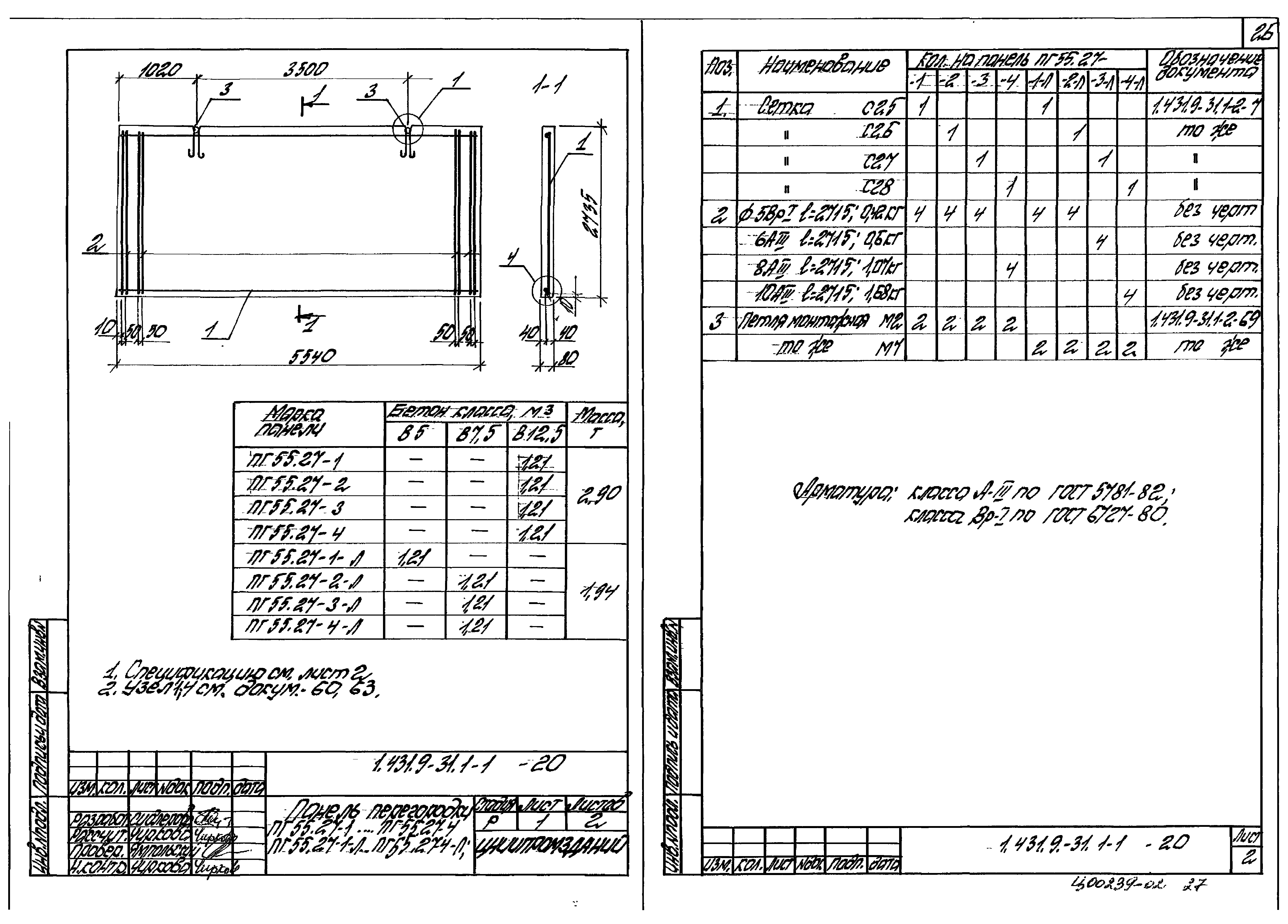 Серия 1.431.9-31