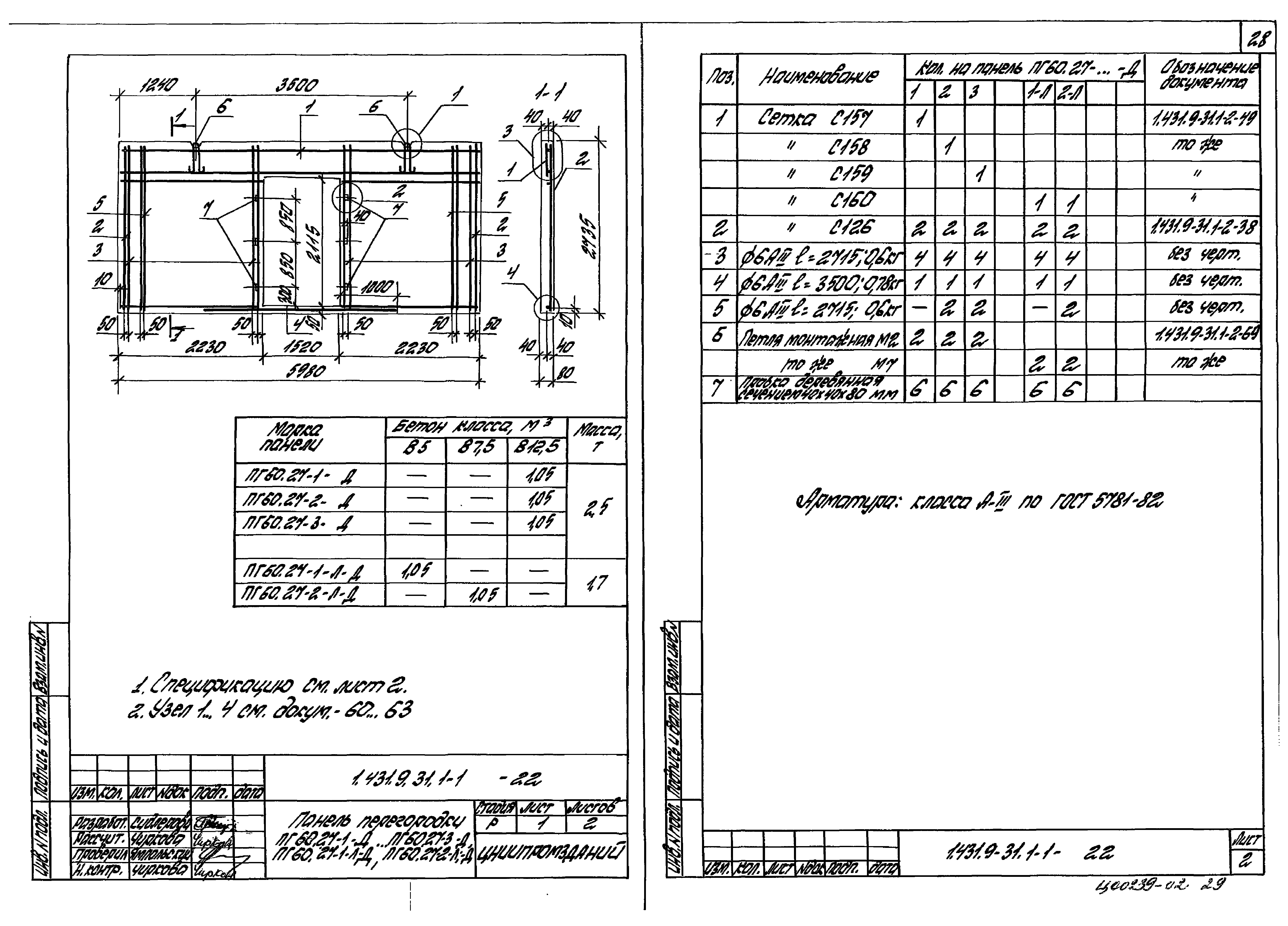 Серия 1.431.9-31