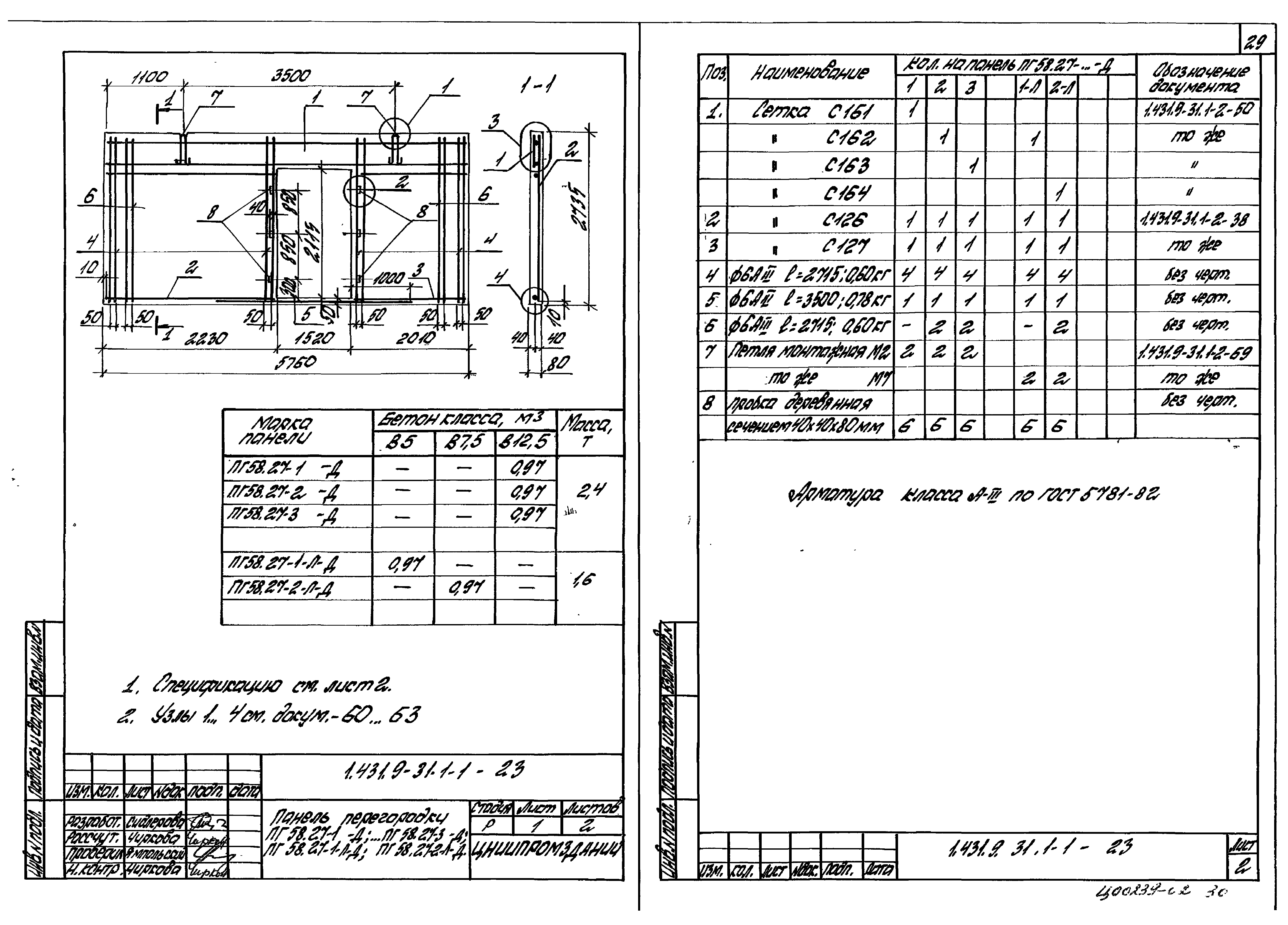 Серия 1.431.9-31