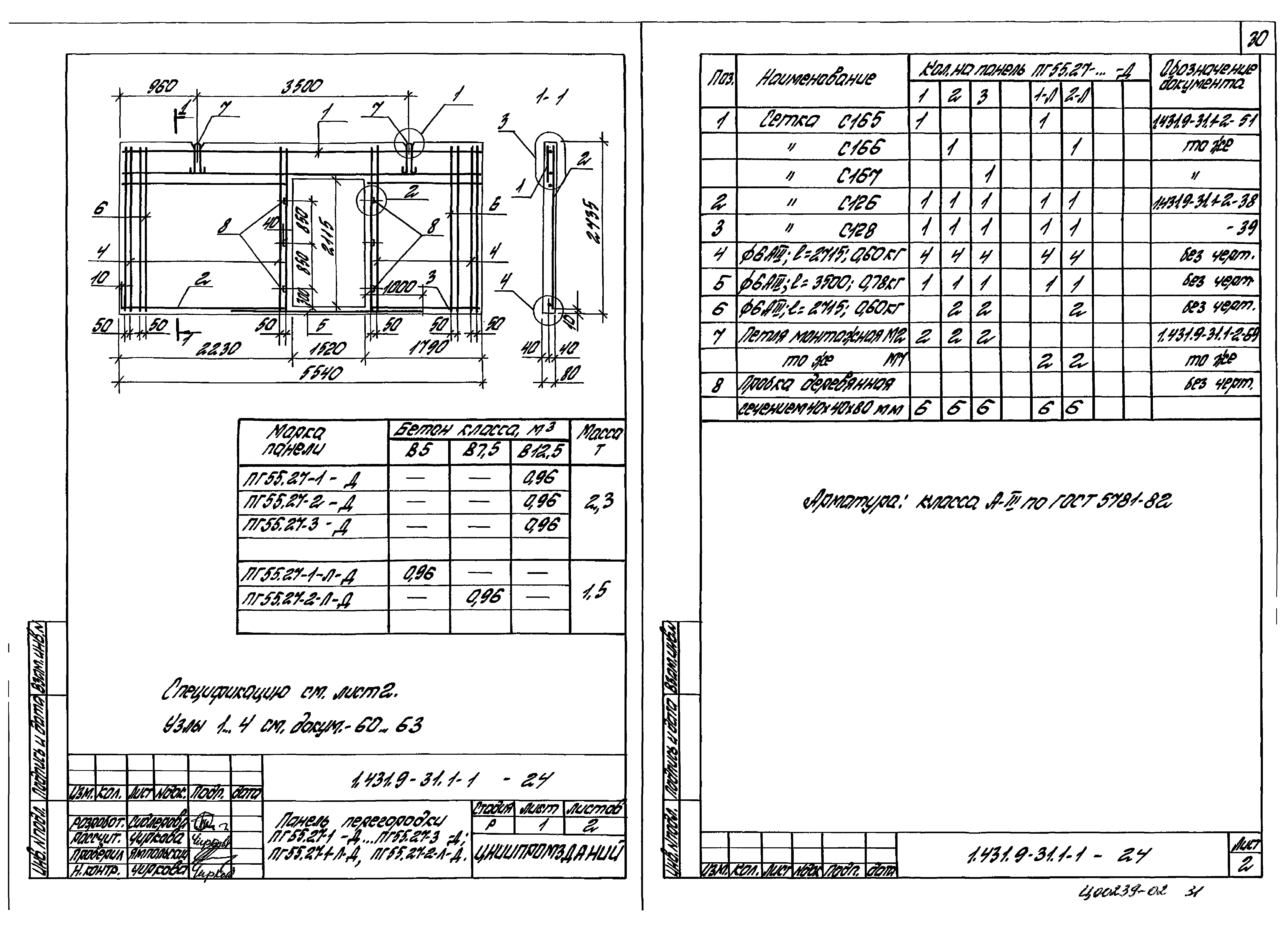 Серия 1.431.9-31