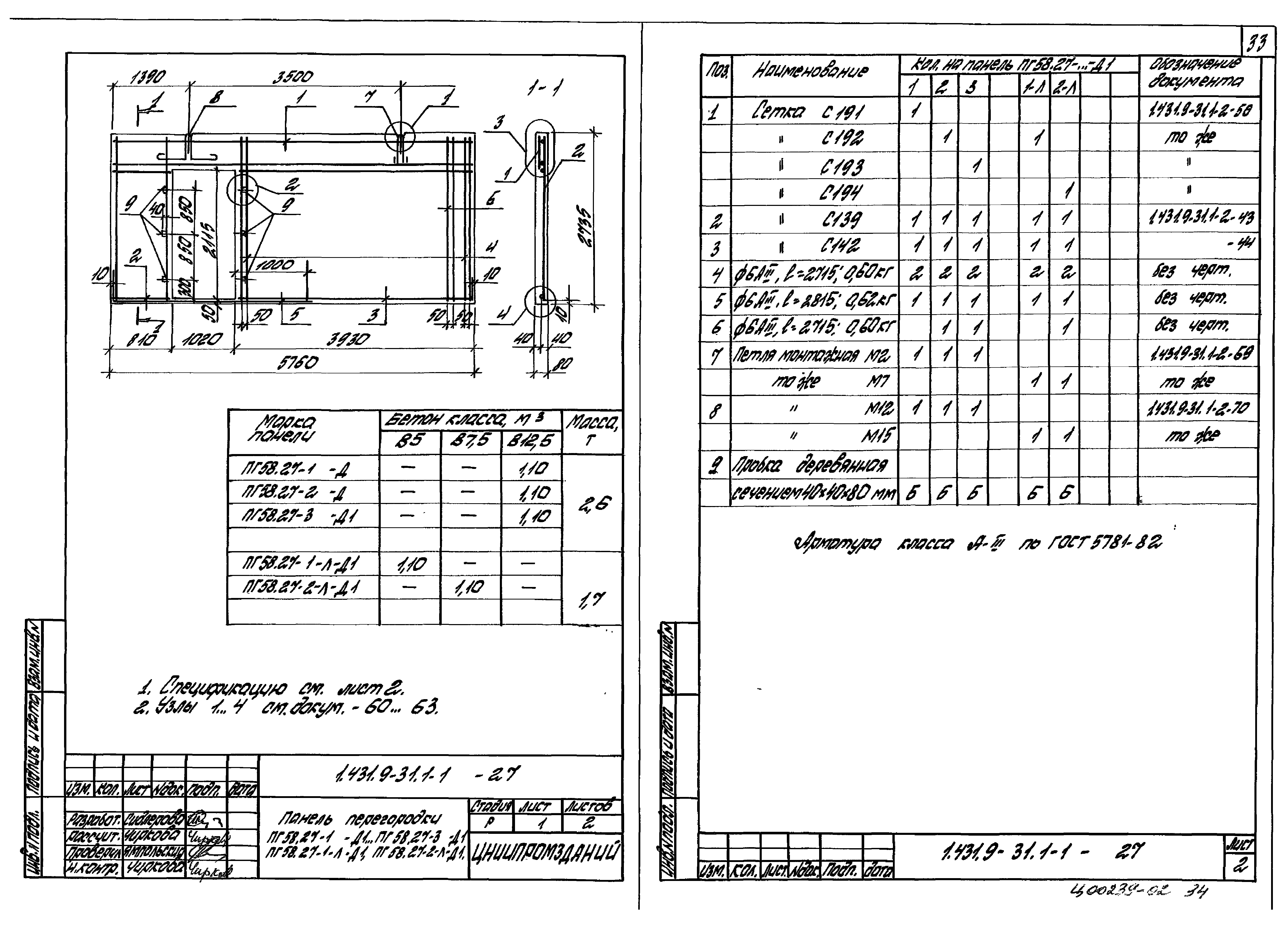 Серия 1.431.9-31