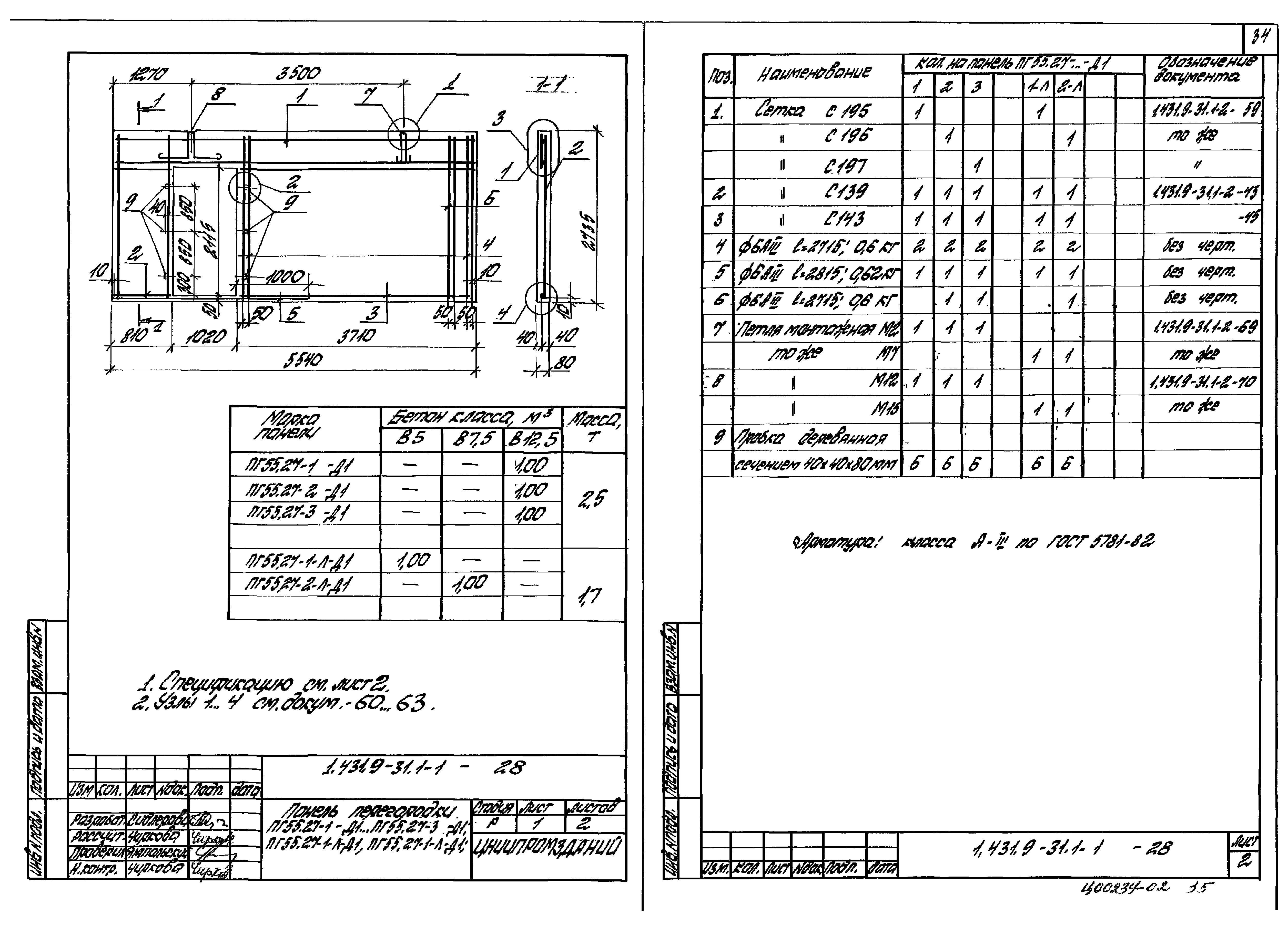 Серия 1.431.9-31