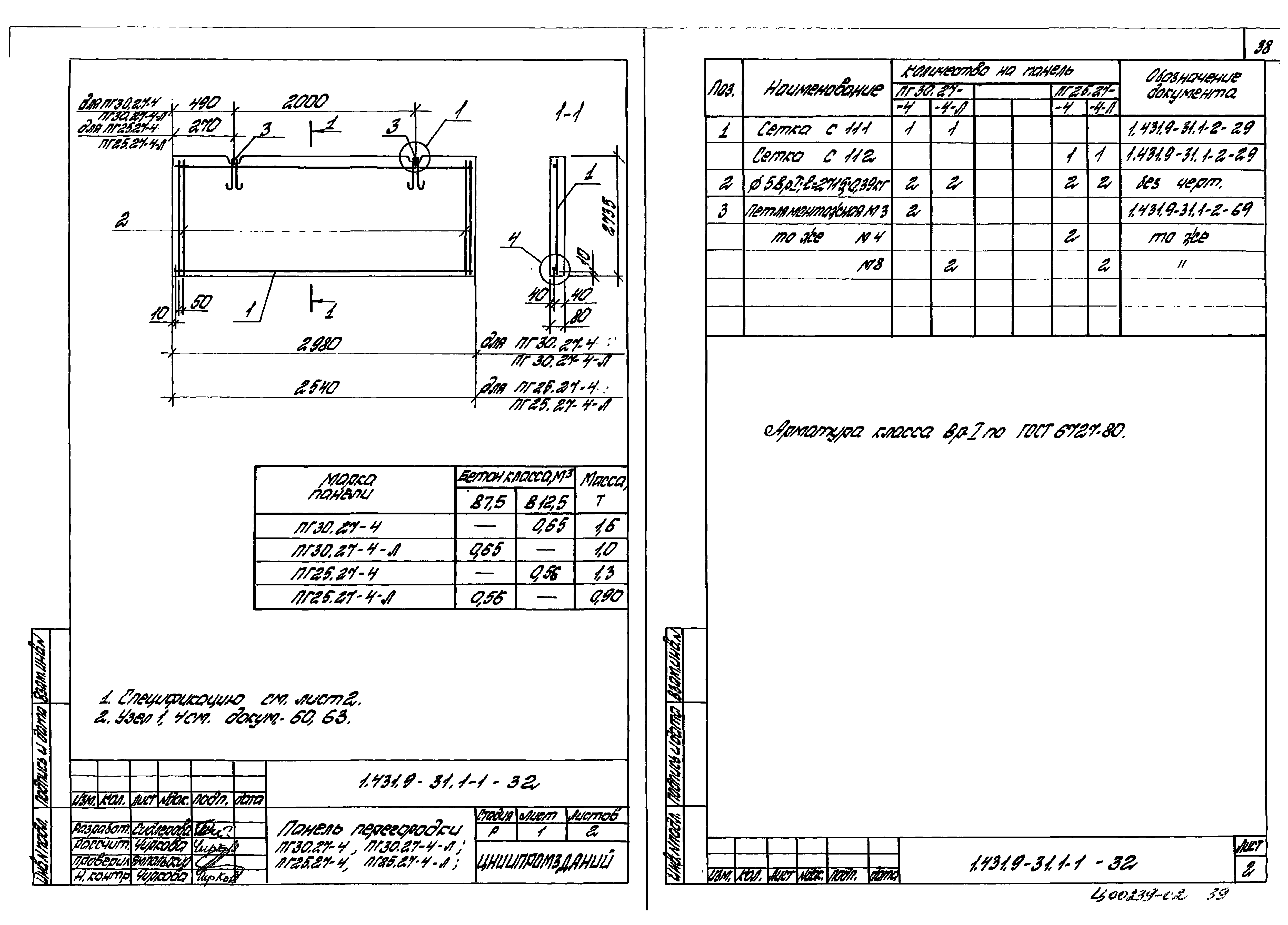 Серия 1.431.9-31