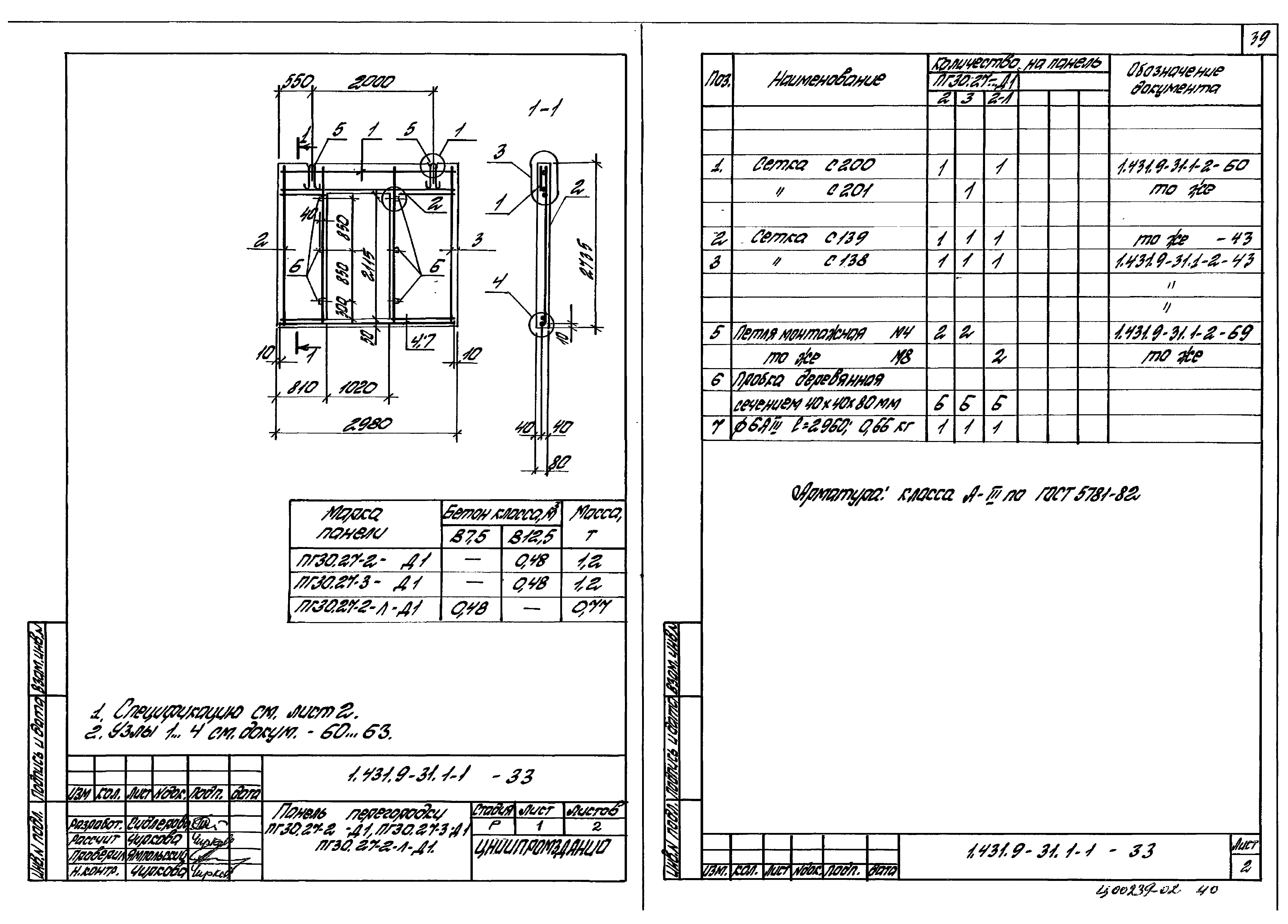 Серия 1.431.9-31