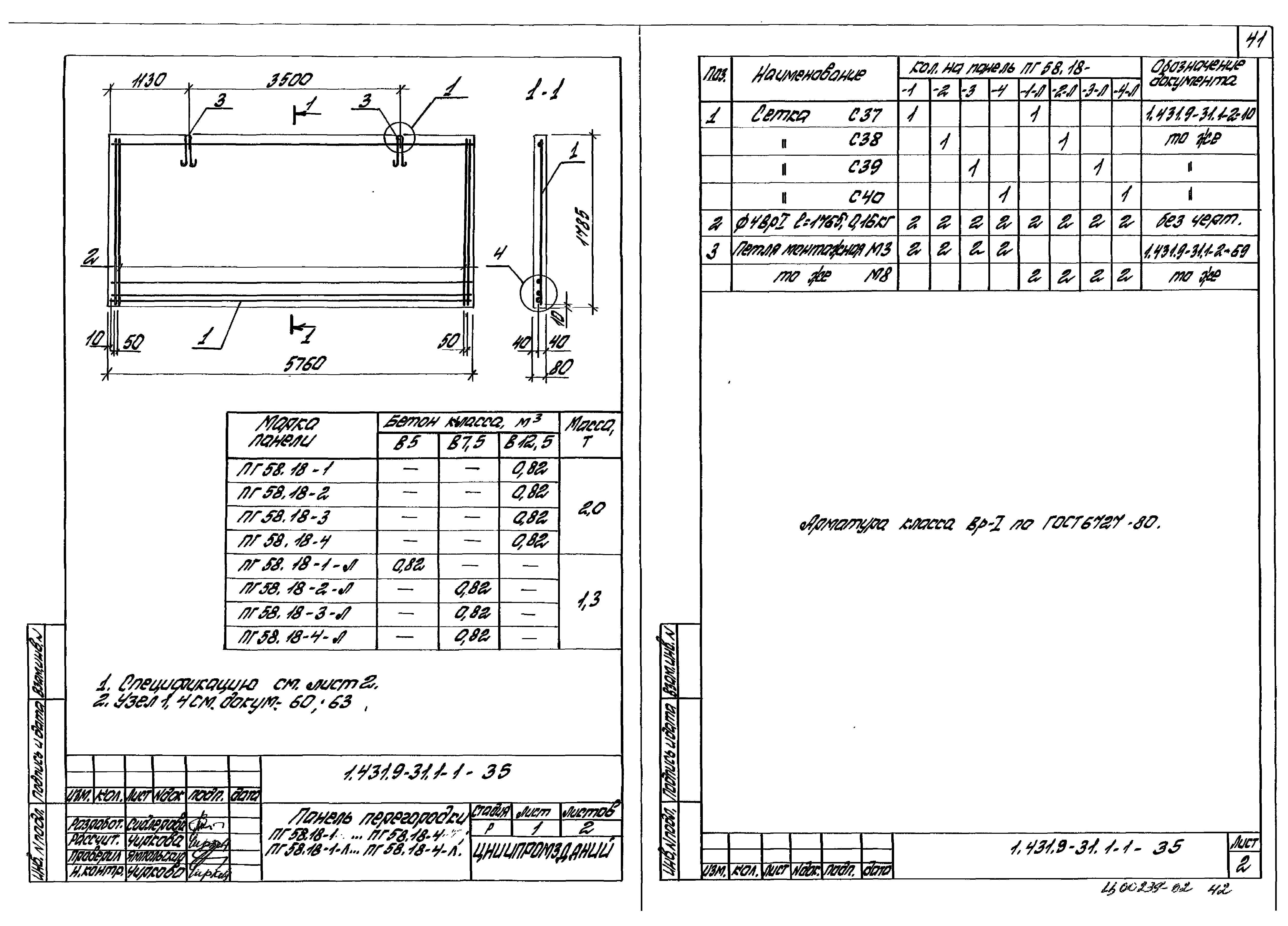 Серия 1.431.9-31