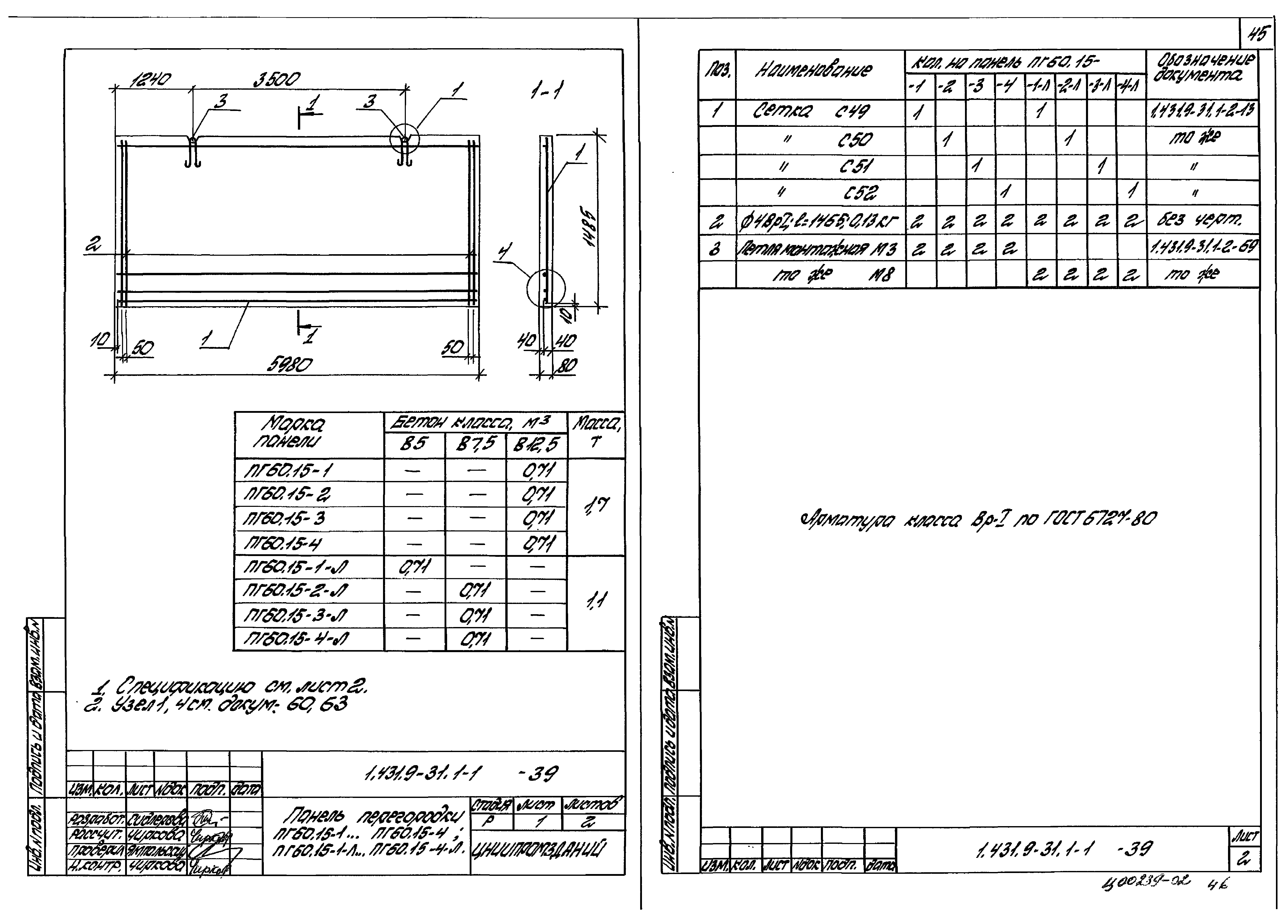 Серия 1.431.9-31