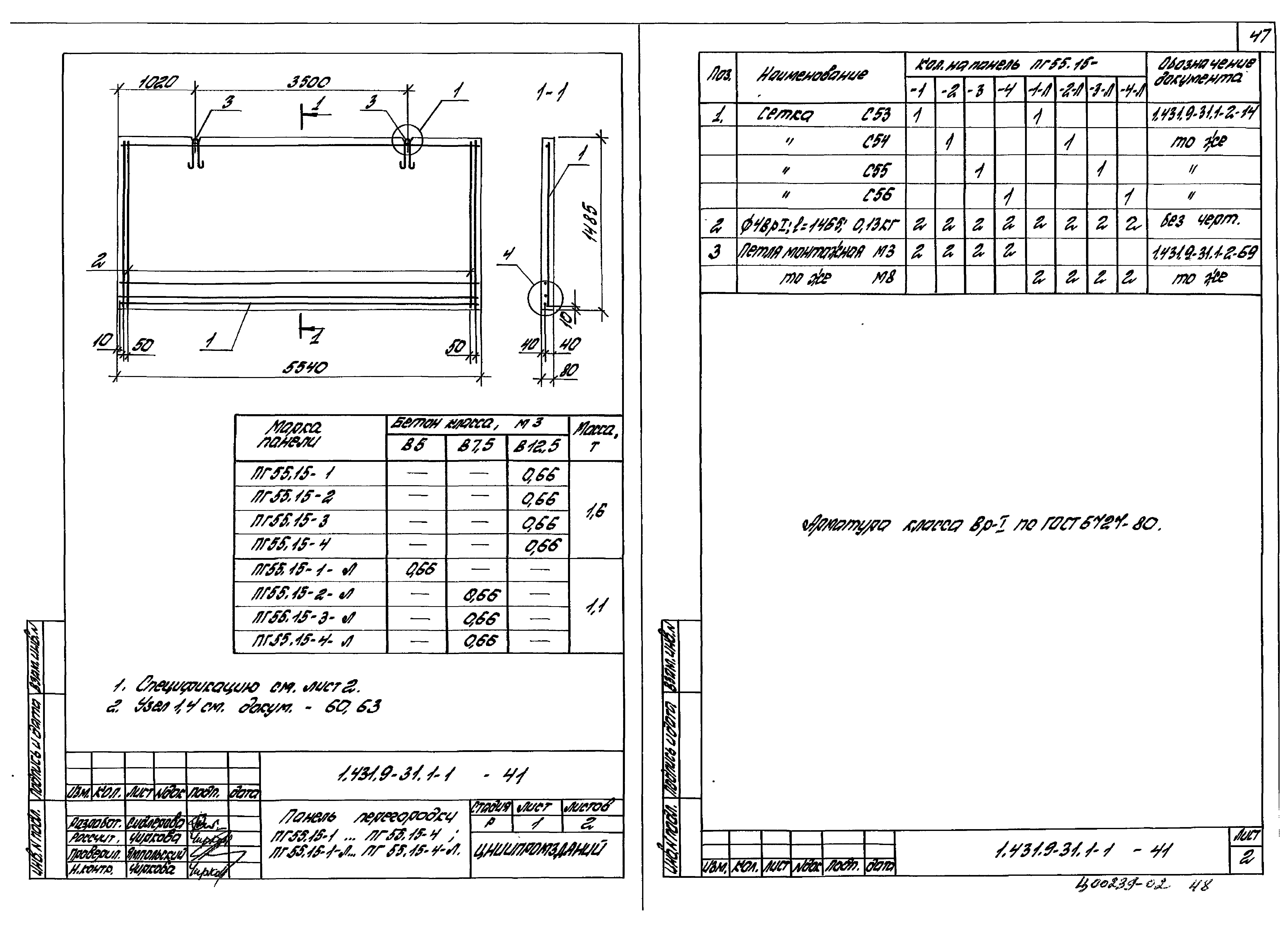 Серия 1.431.9-31