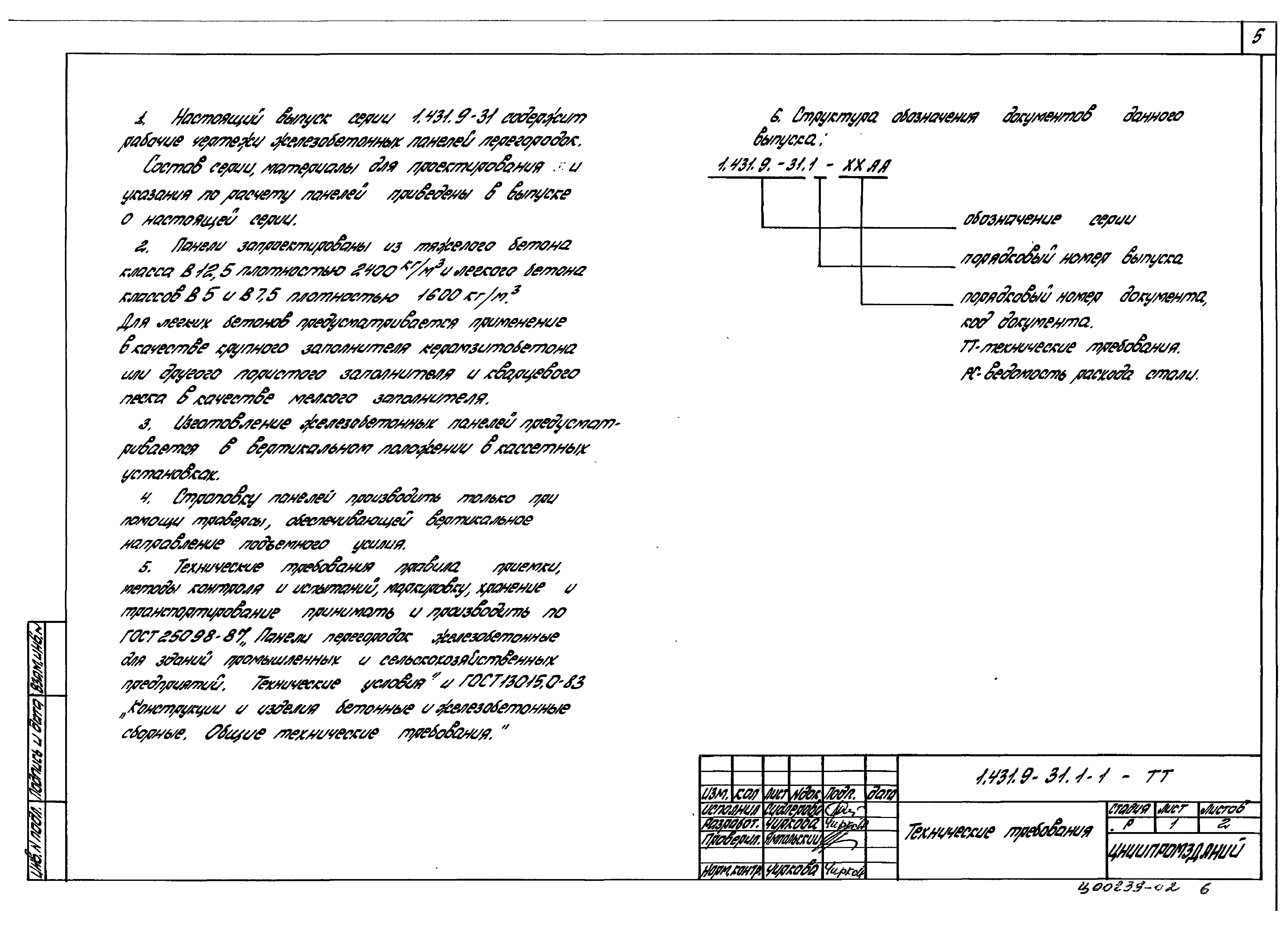 Серия 1.431.9-31