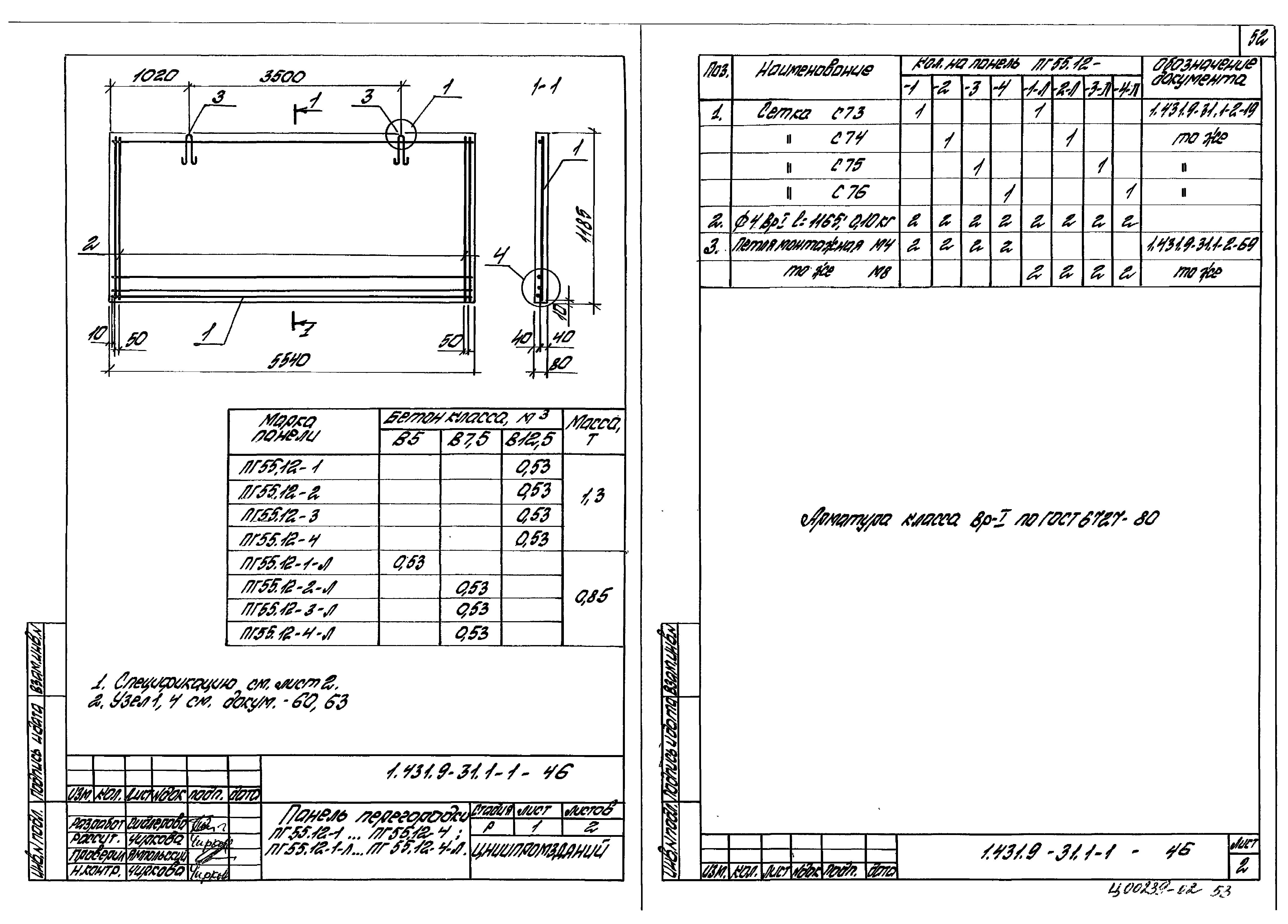 Серия 1.431.9-31