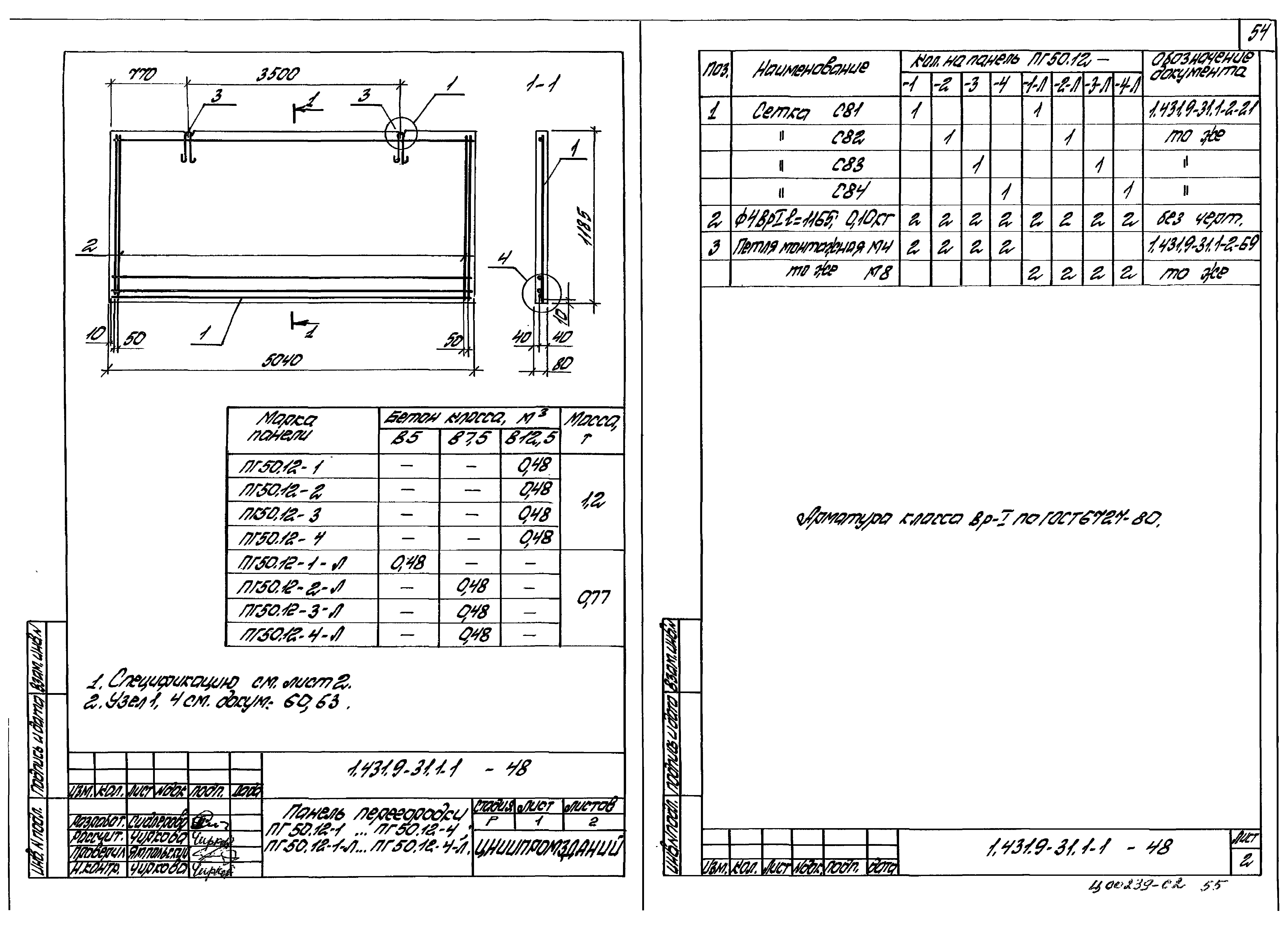 Серия 1.431.9-31