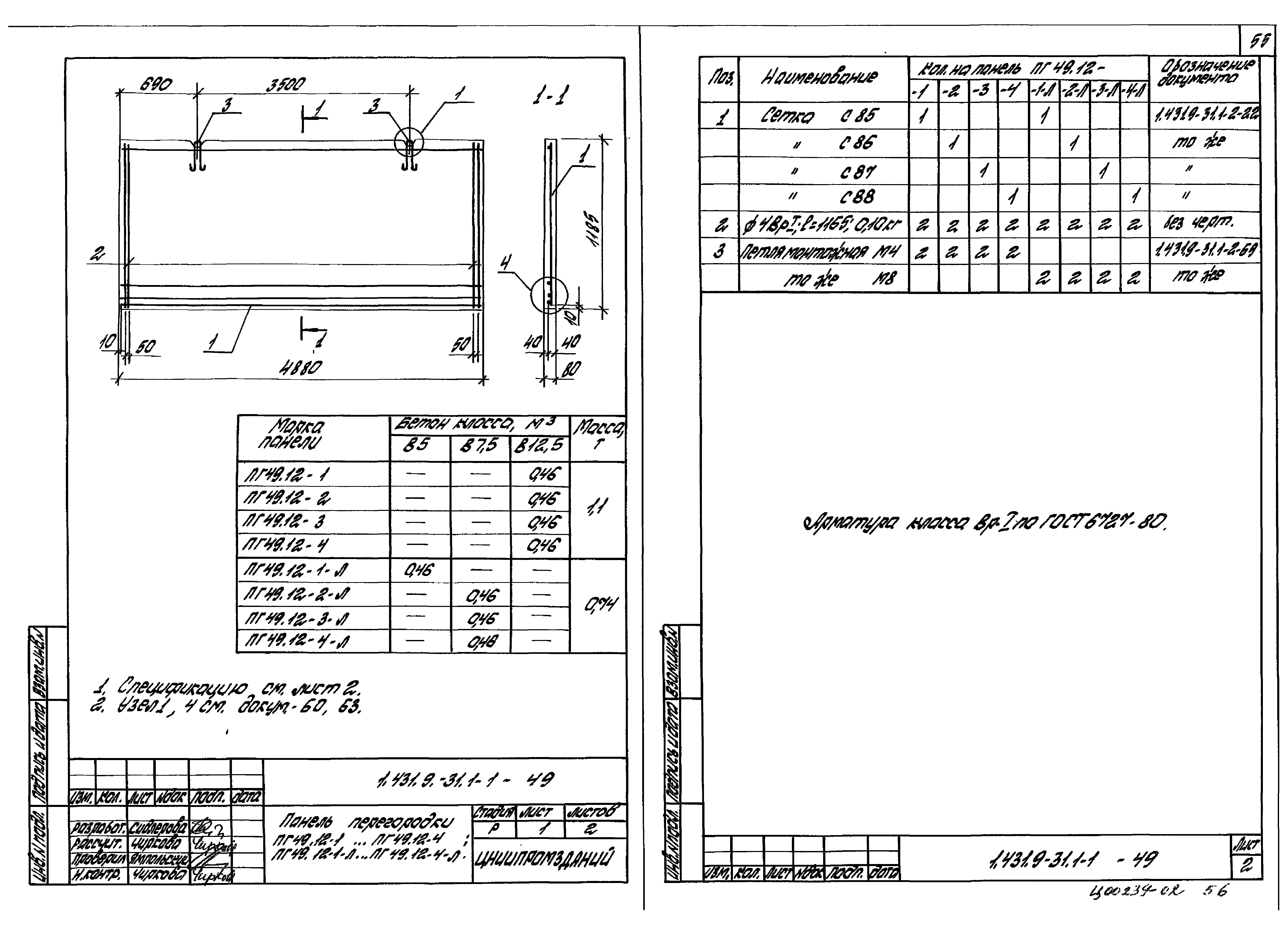 Серия 1.431.9-31