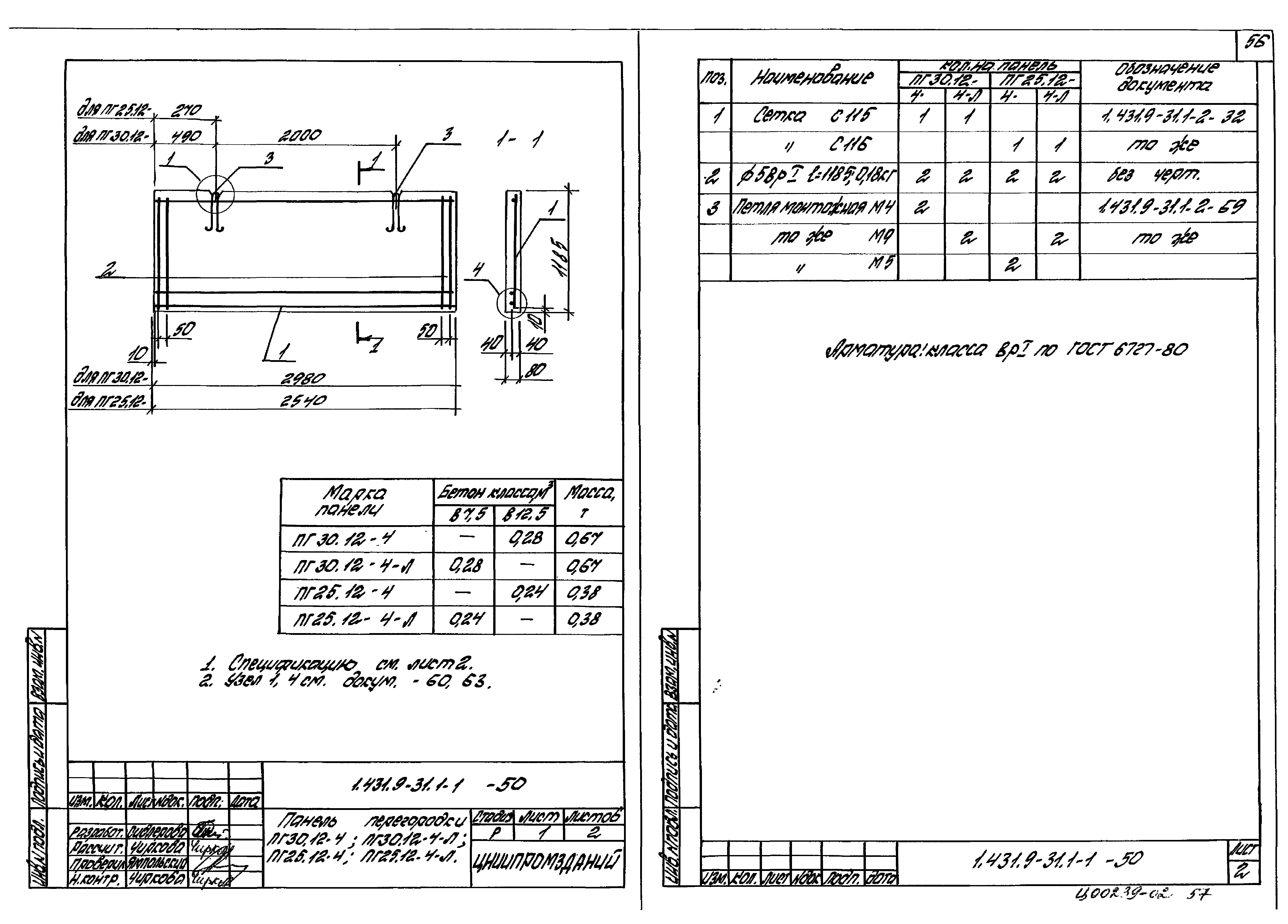 Серия 1.431.9-31