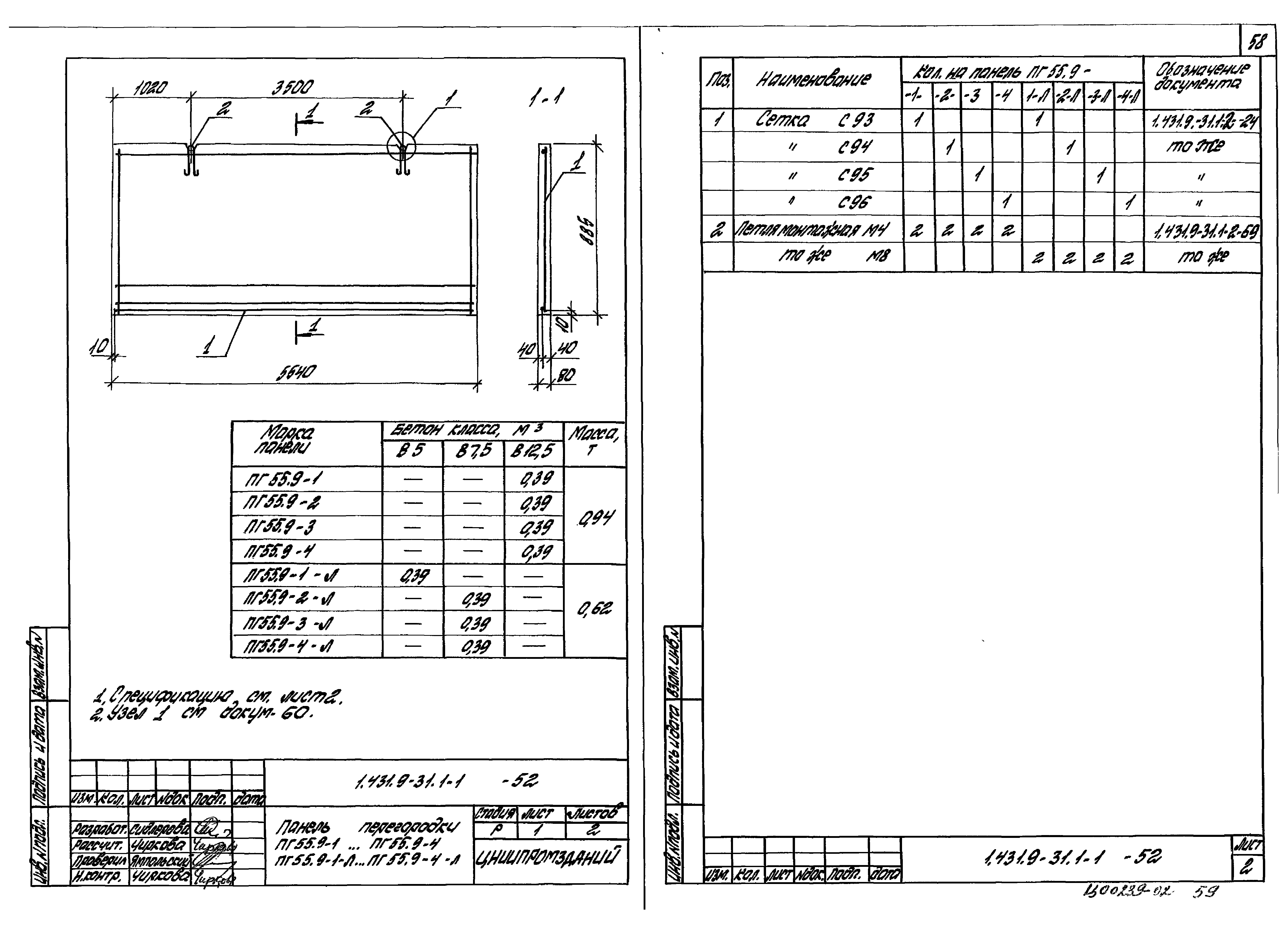 Серия 1.431.9-31