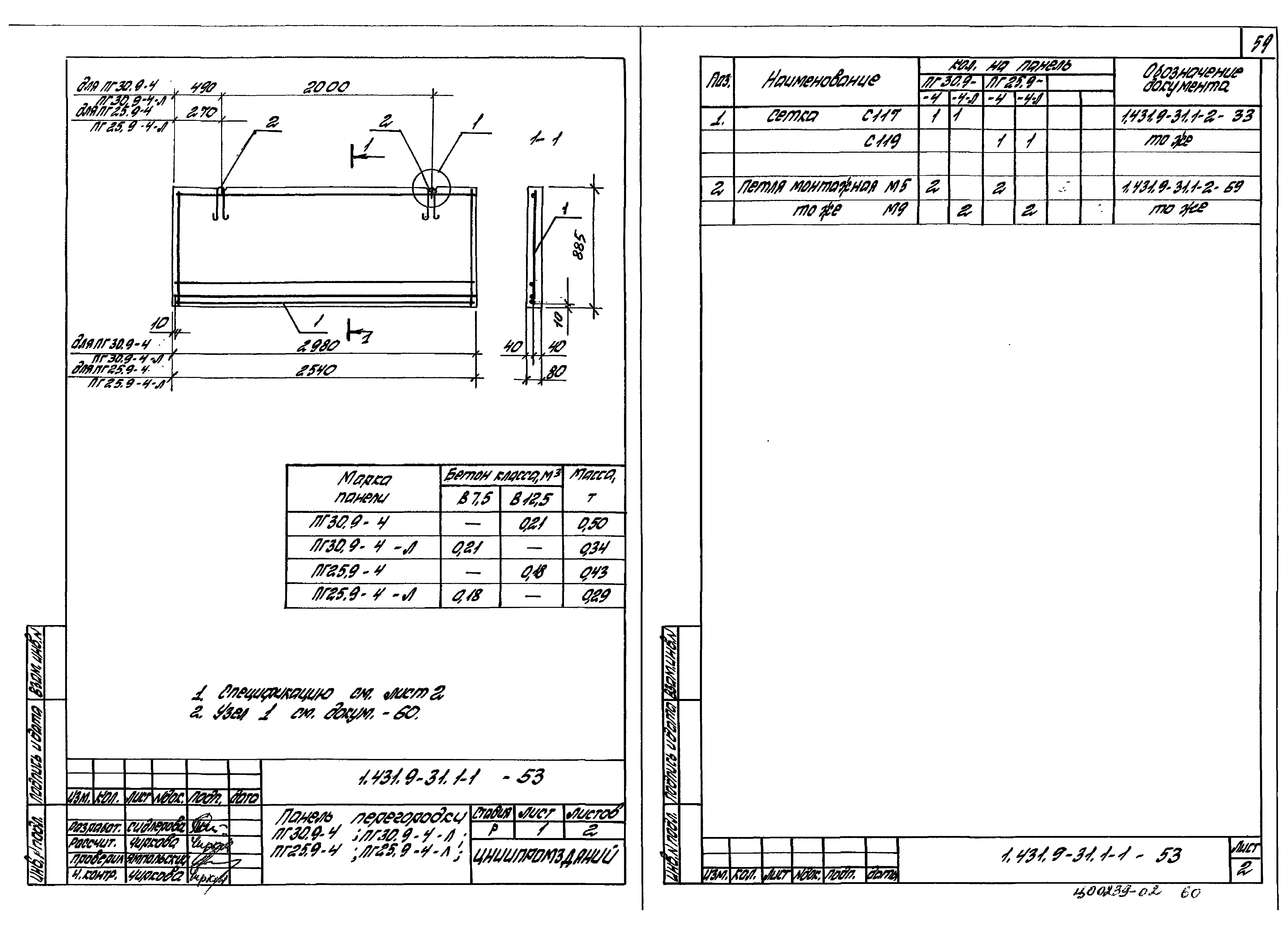 Серия 1.431.9-31