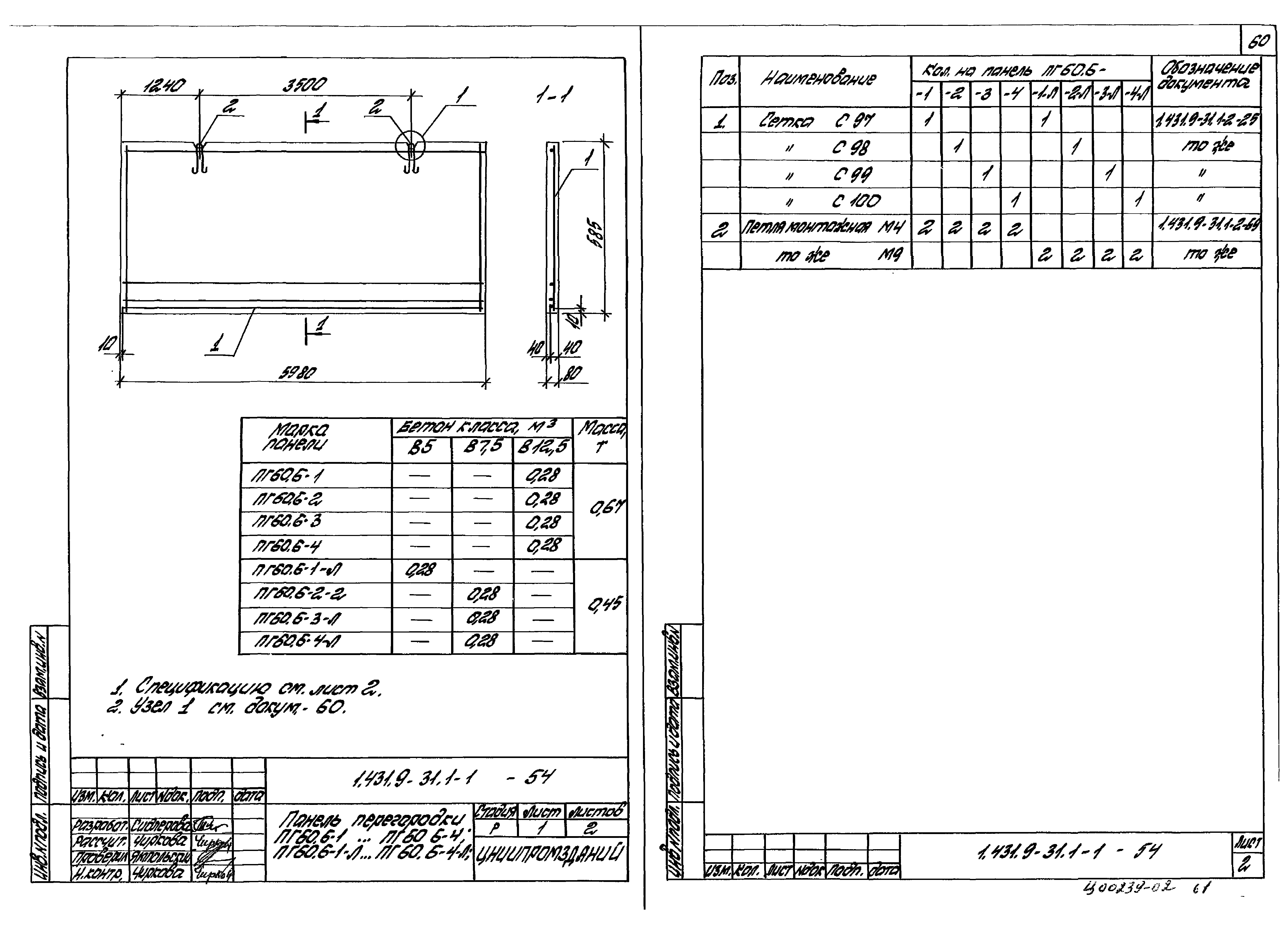 Серия 1.431.9-31