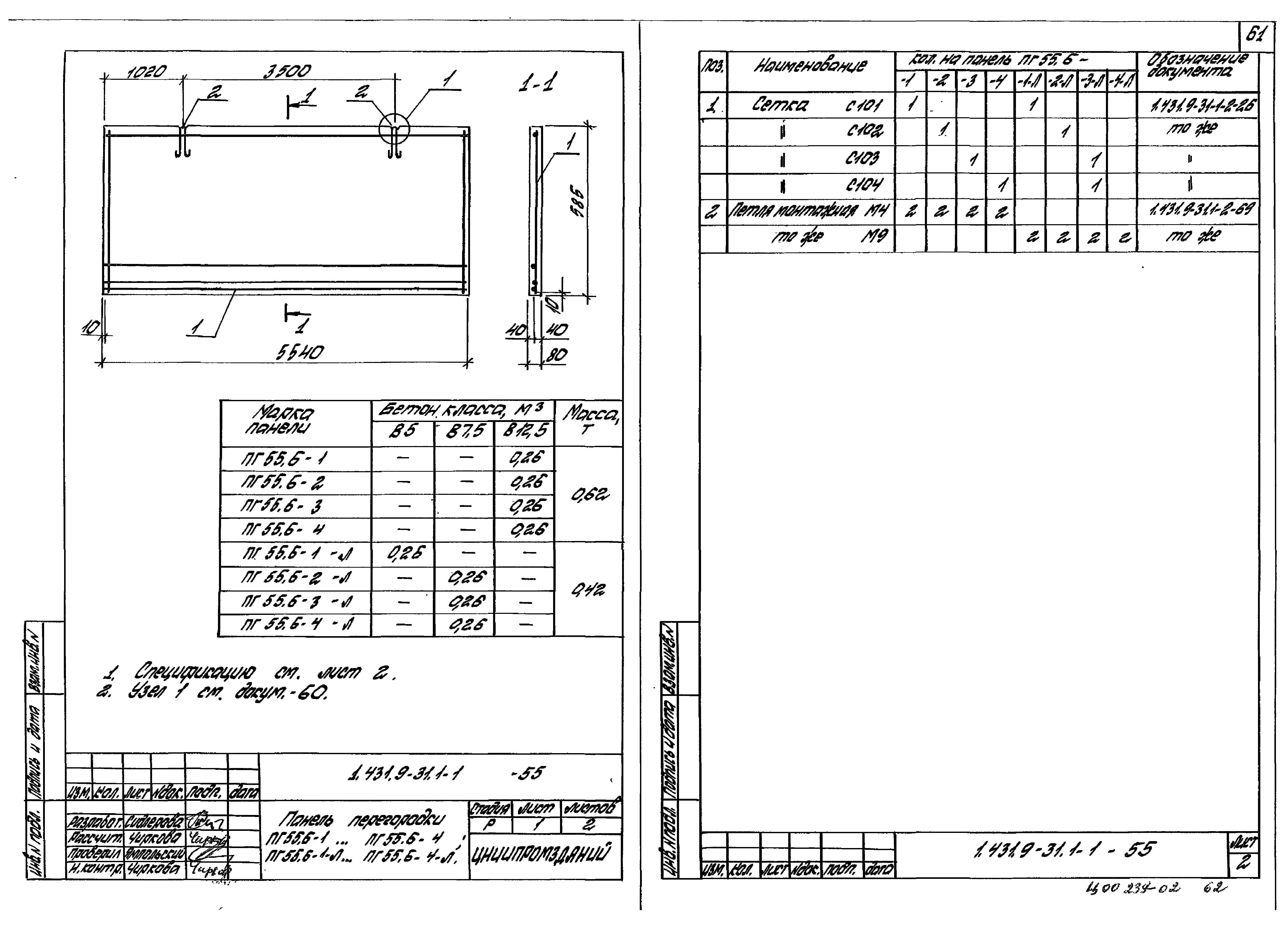 Серия 1.431.9-31