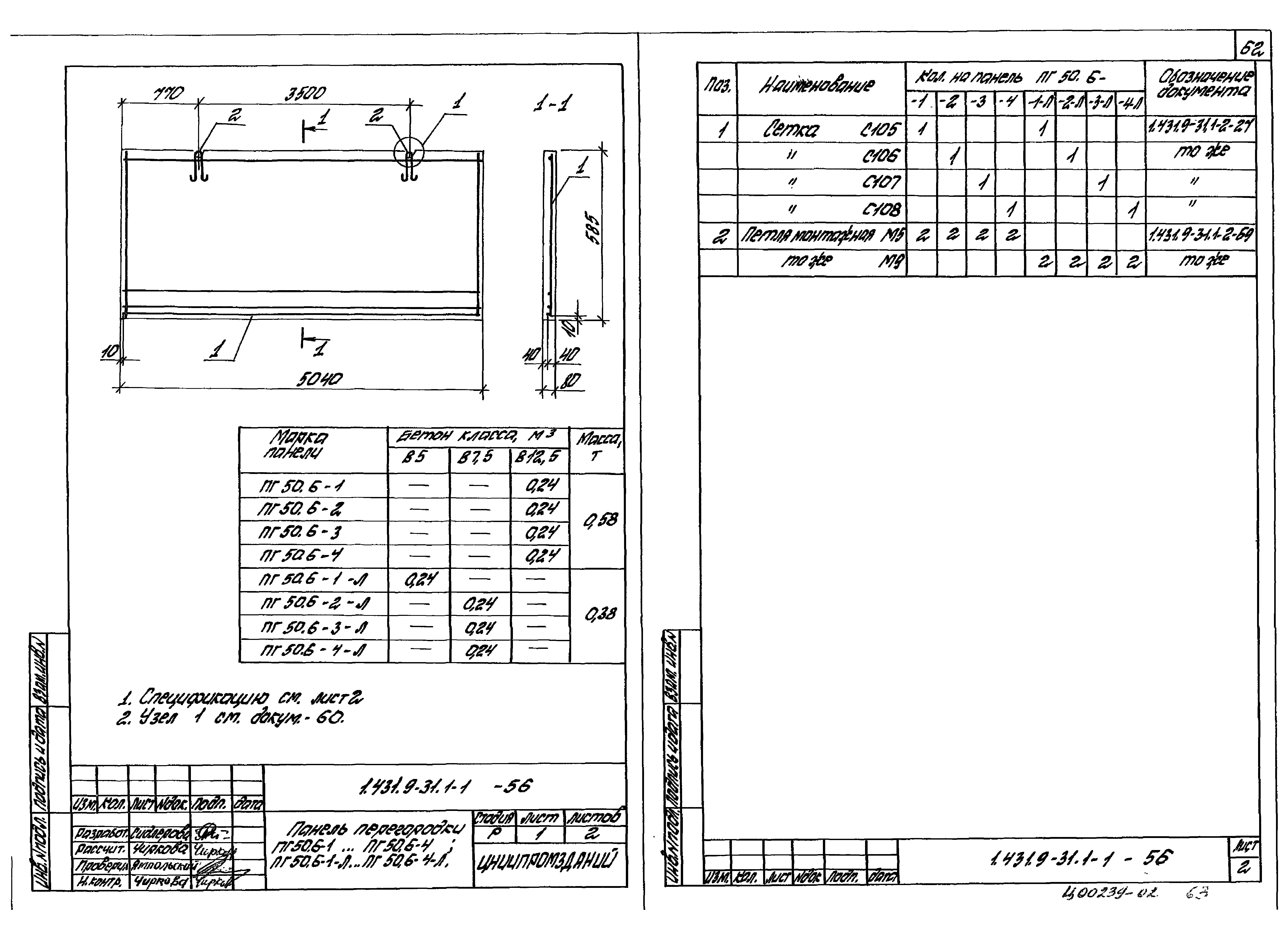 Серия 1.431.9-31