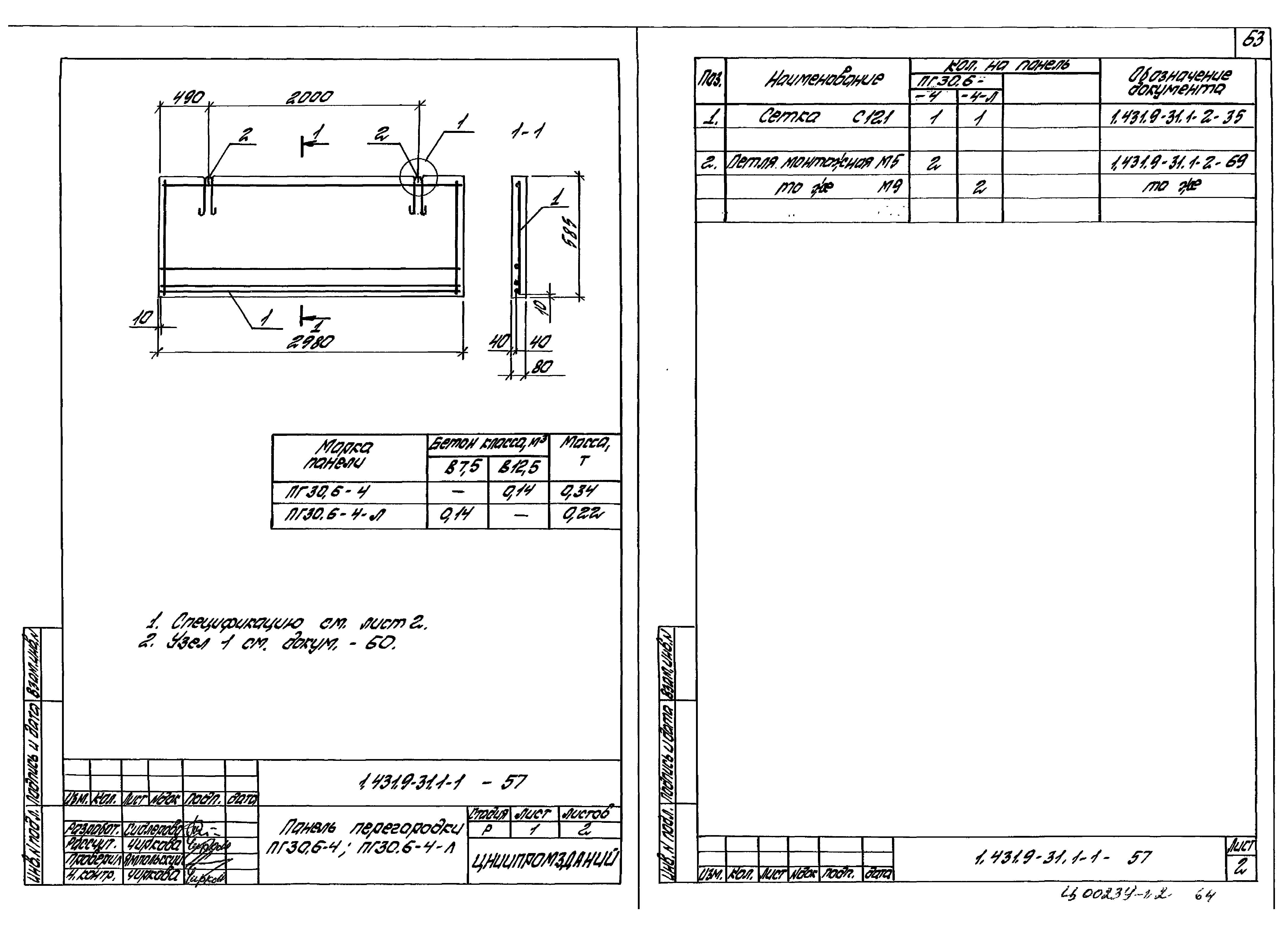 Серия 1.431.9-31