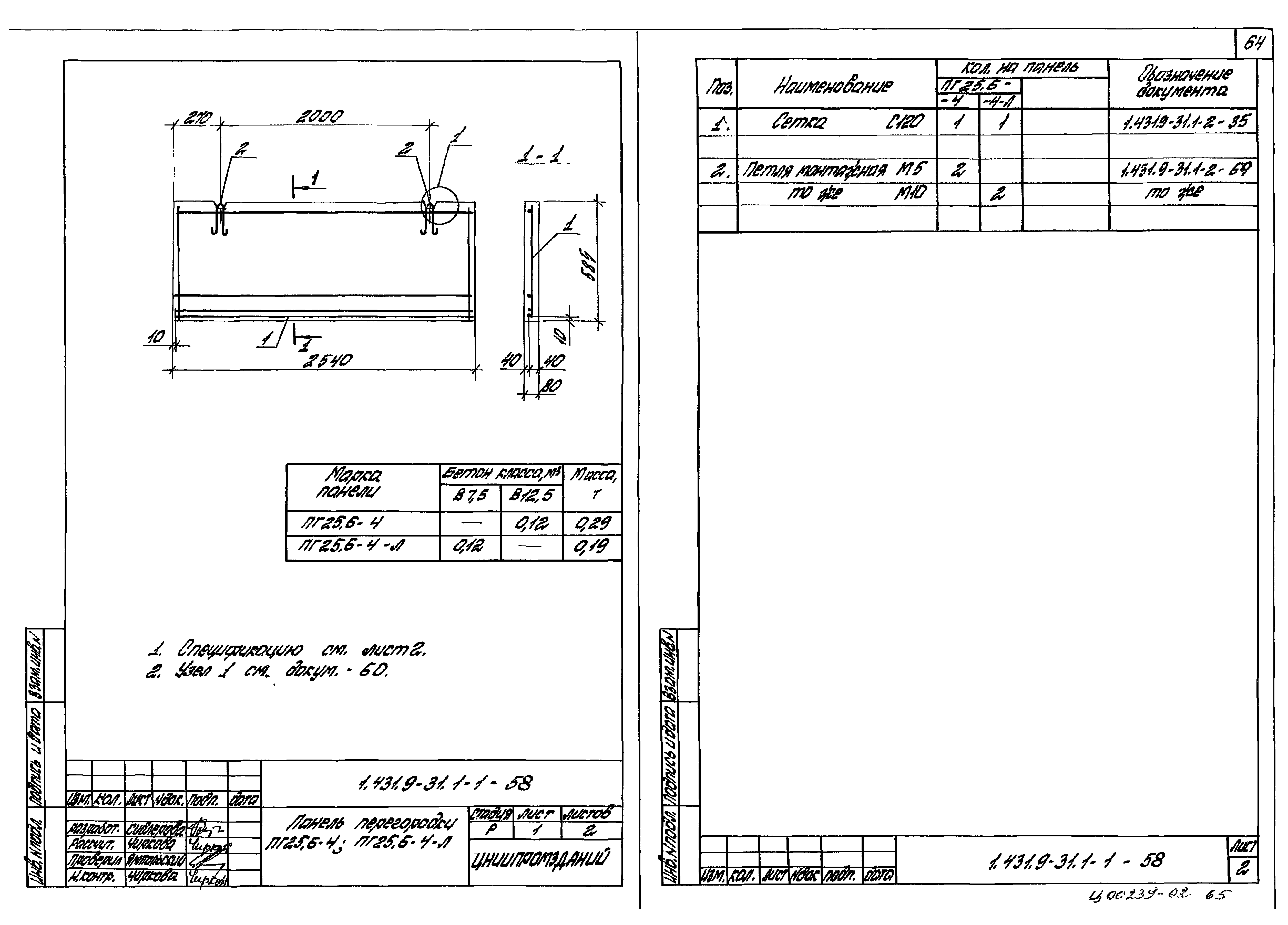 Серия 1.431.9-31