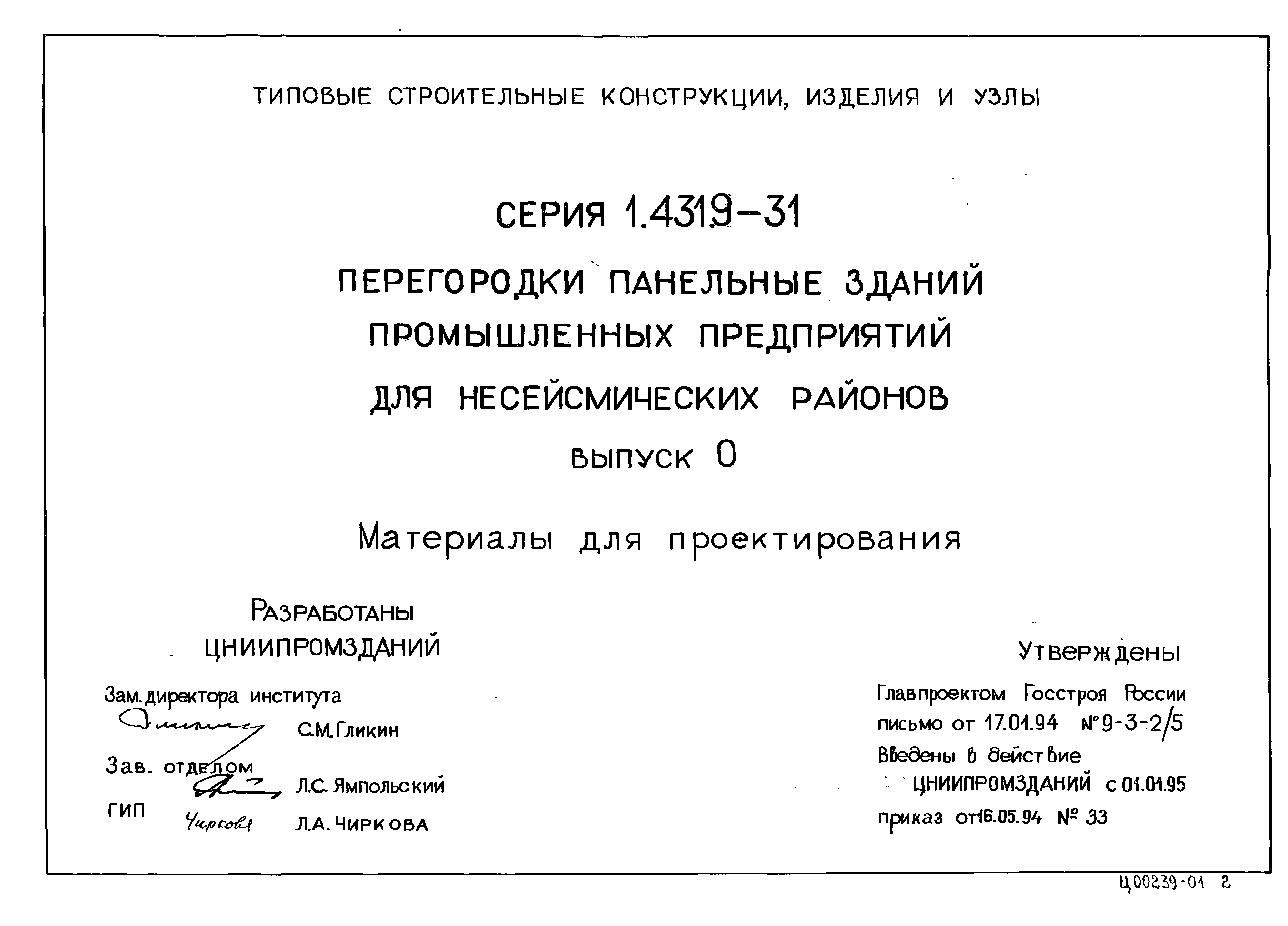 Серия 1.431.9-31