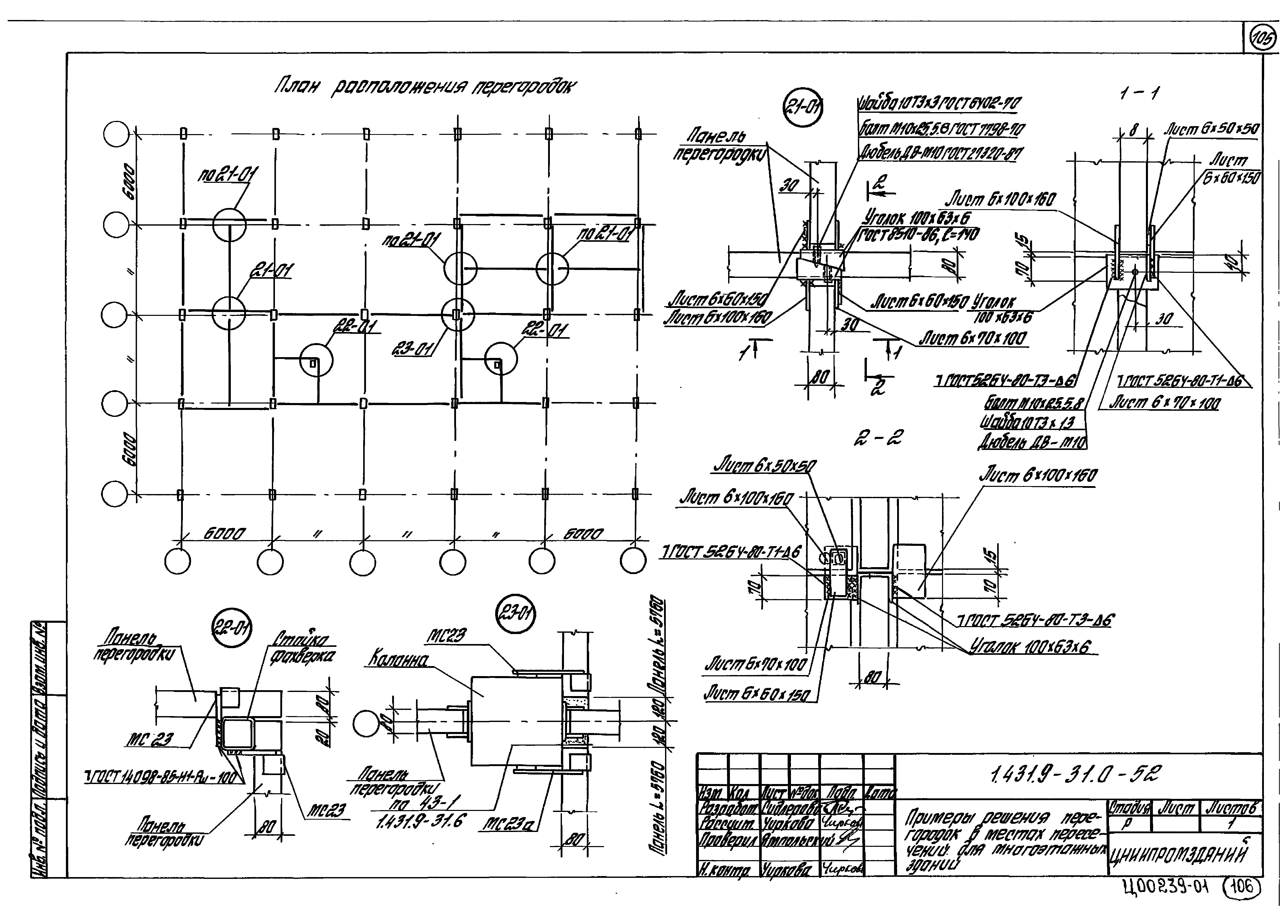 Серия 1.431.9-31