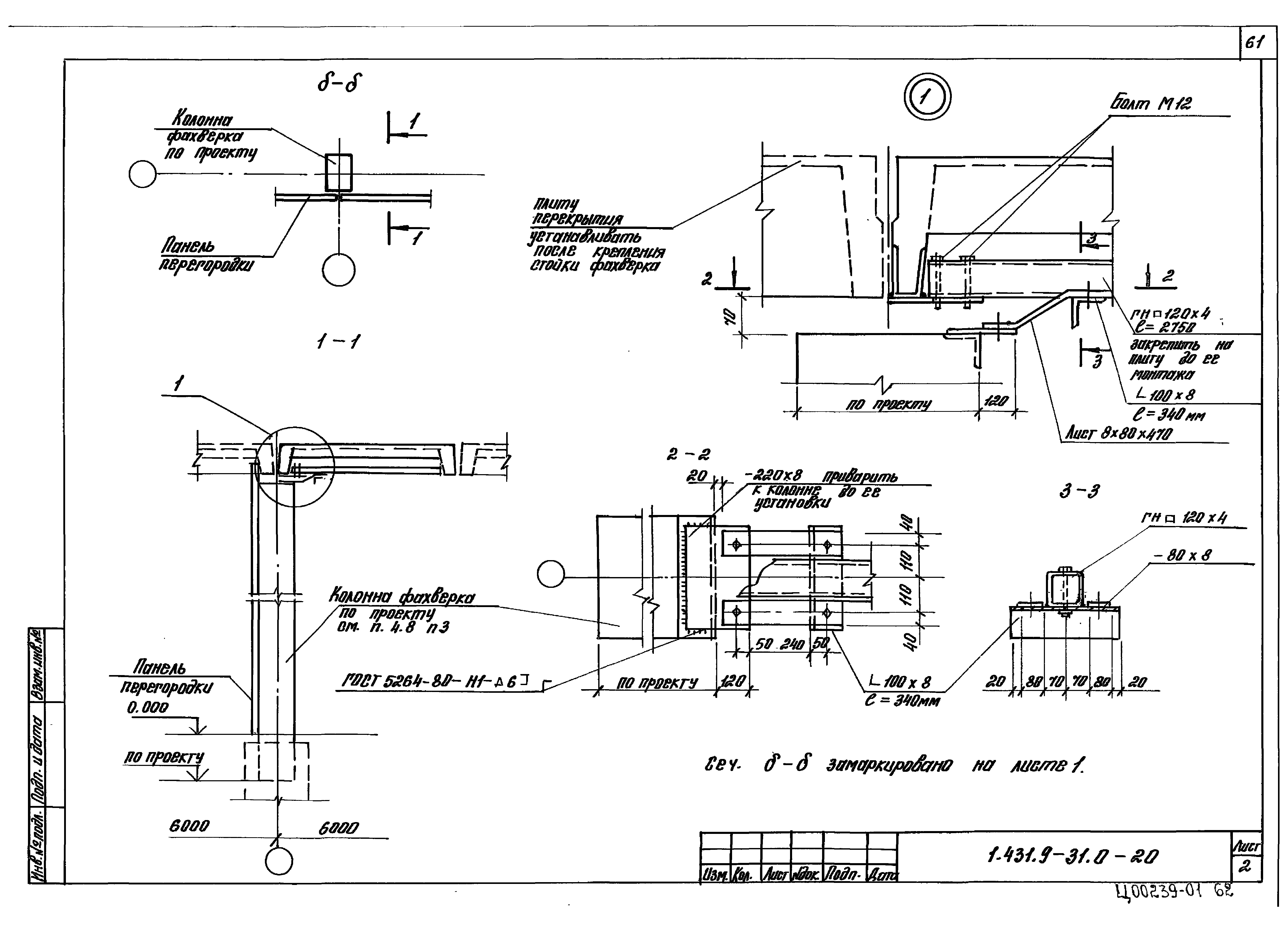 Серия 1.431.9-31