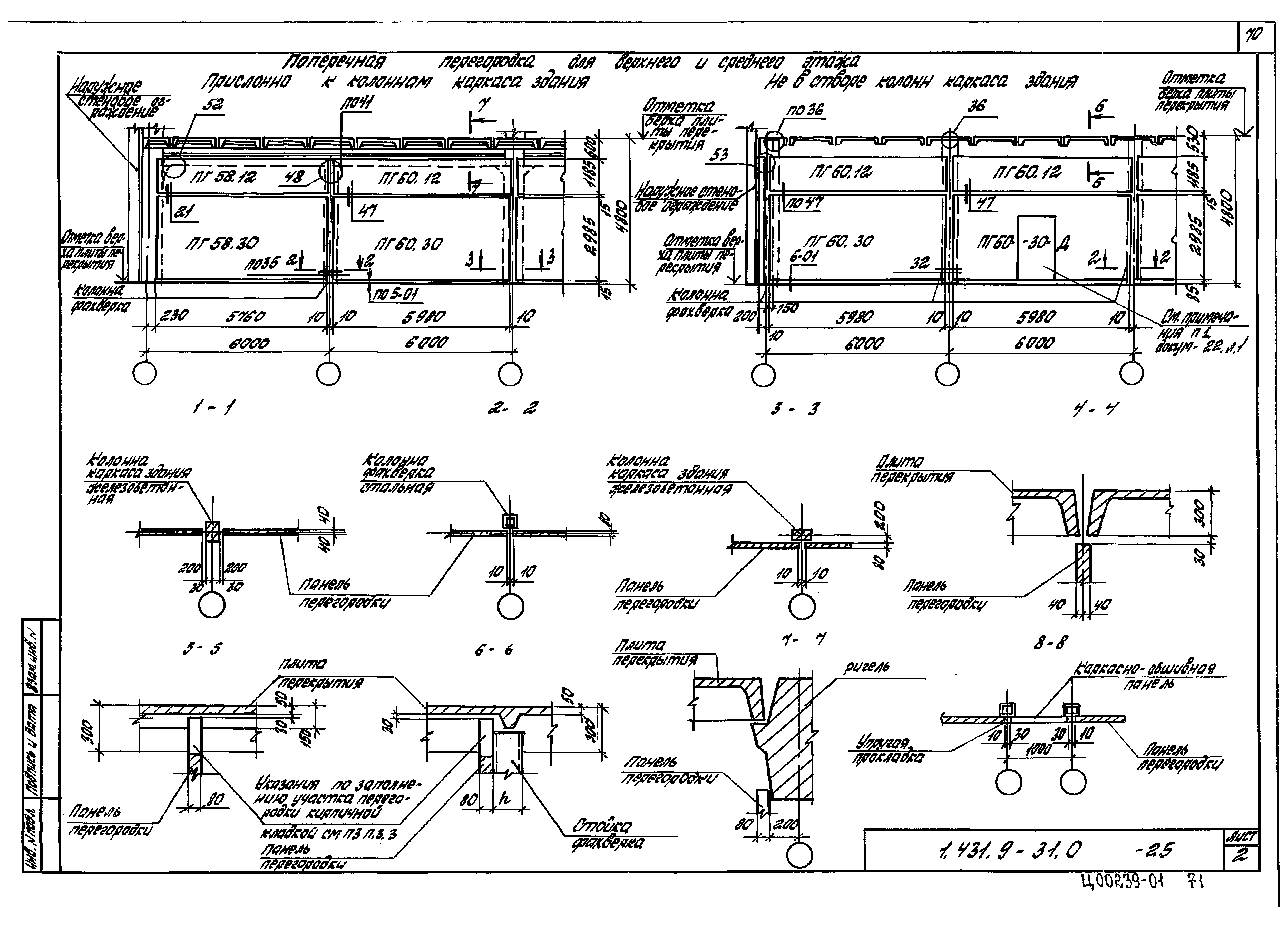 Серия 1.431.9-31